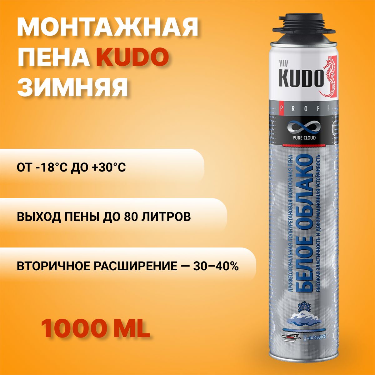Кудо 65+ зима пена монтажная. Kudo proff 65+. Зимние пены kudo. Пена монтажная кудо 65+. Kudo proff 65+ arktika.