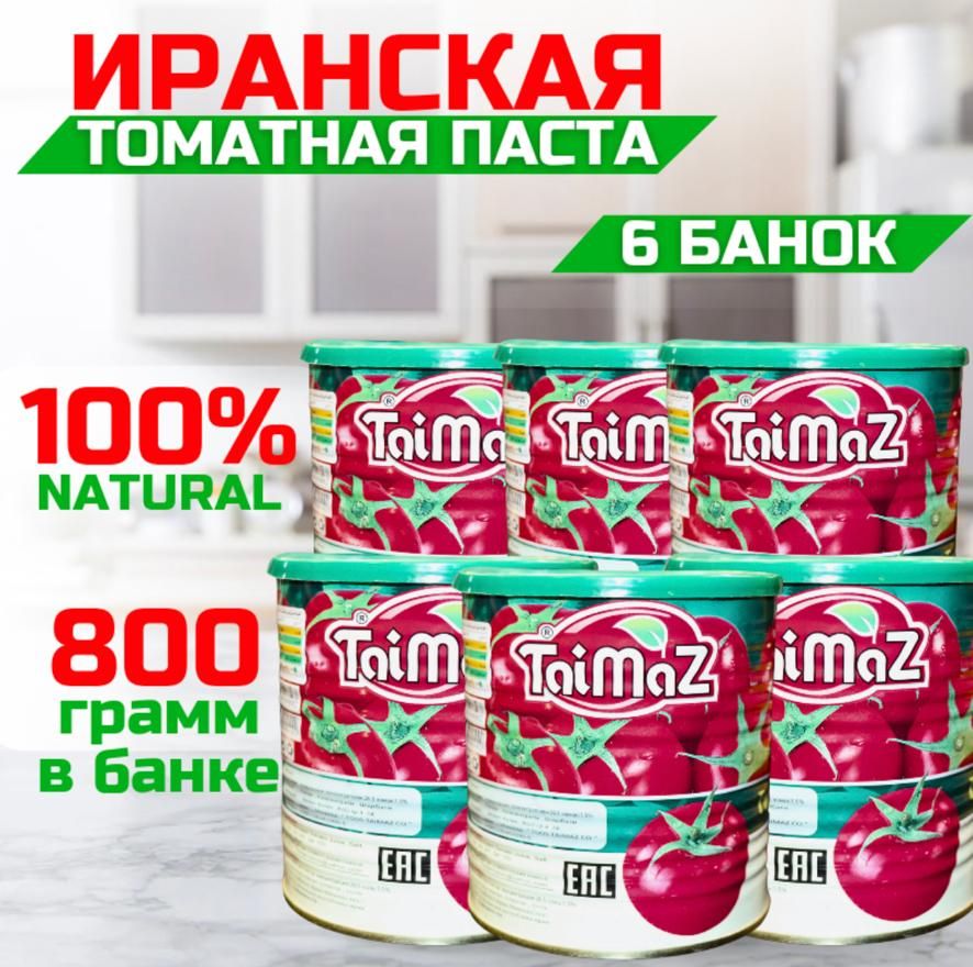 taimazТоматнаяпаста4800г.6шт.