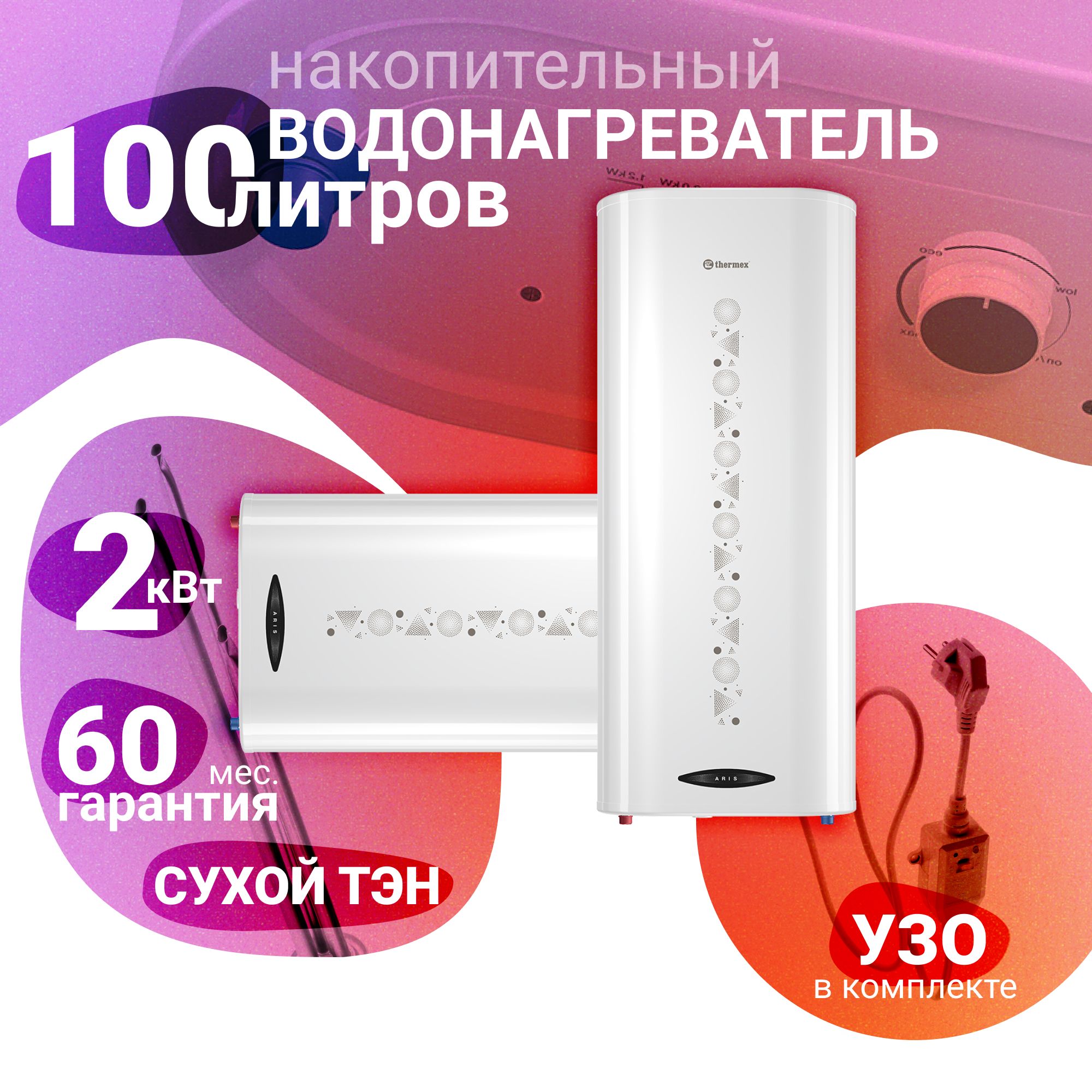 Thermex tango 50 v. Thermex victory 100. Термекс дион 80. Thermex aris 100. Thermex aris 80.