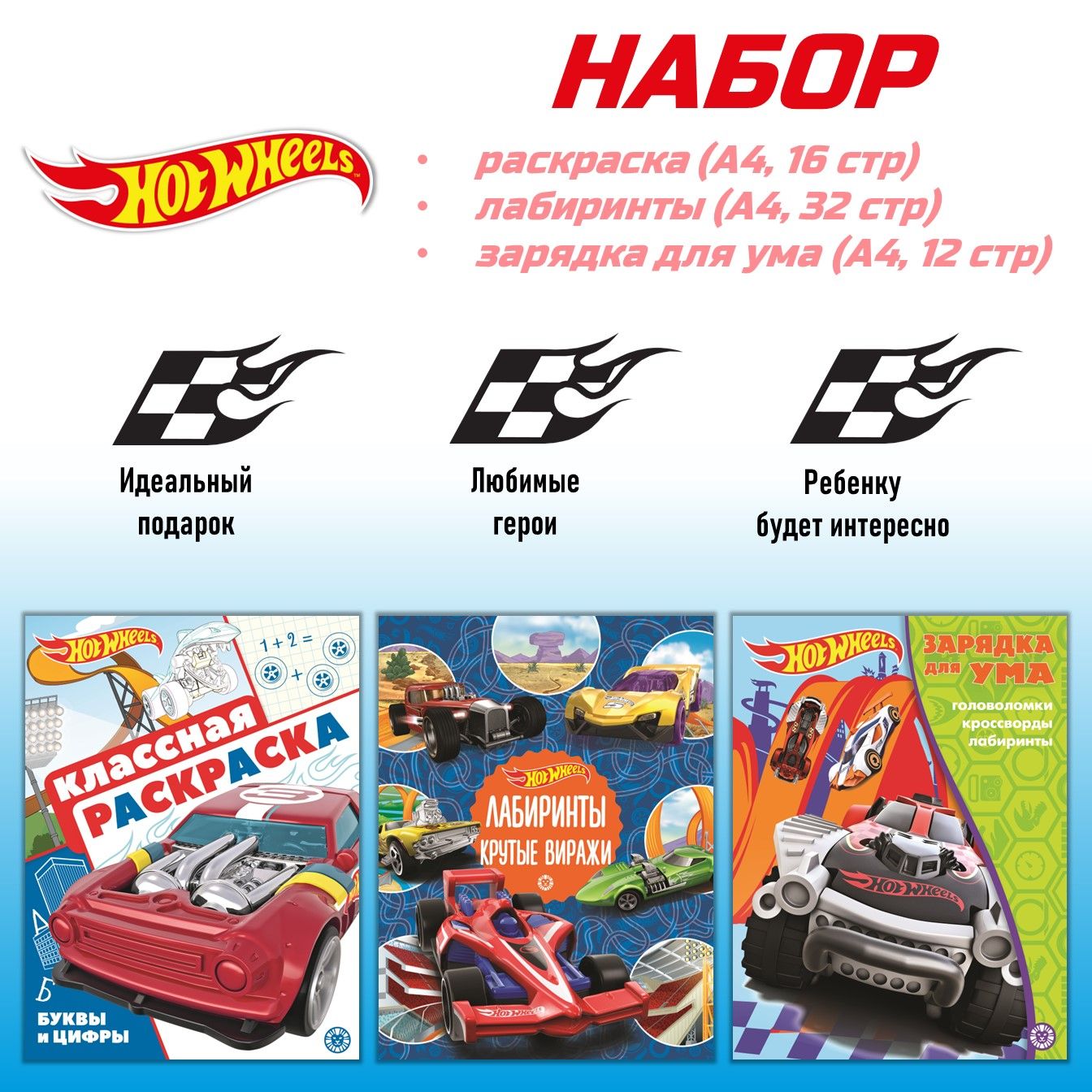 Раскраски Hot Wheels — купить в интернет-магазине OZON по выгодной цене