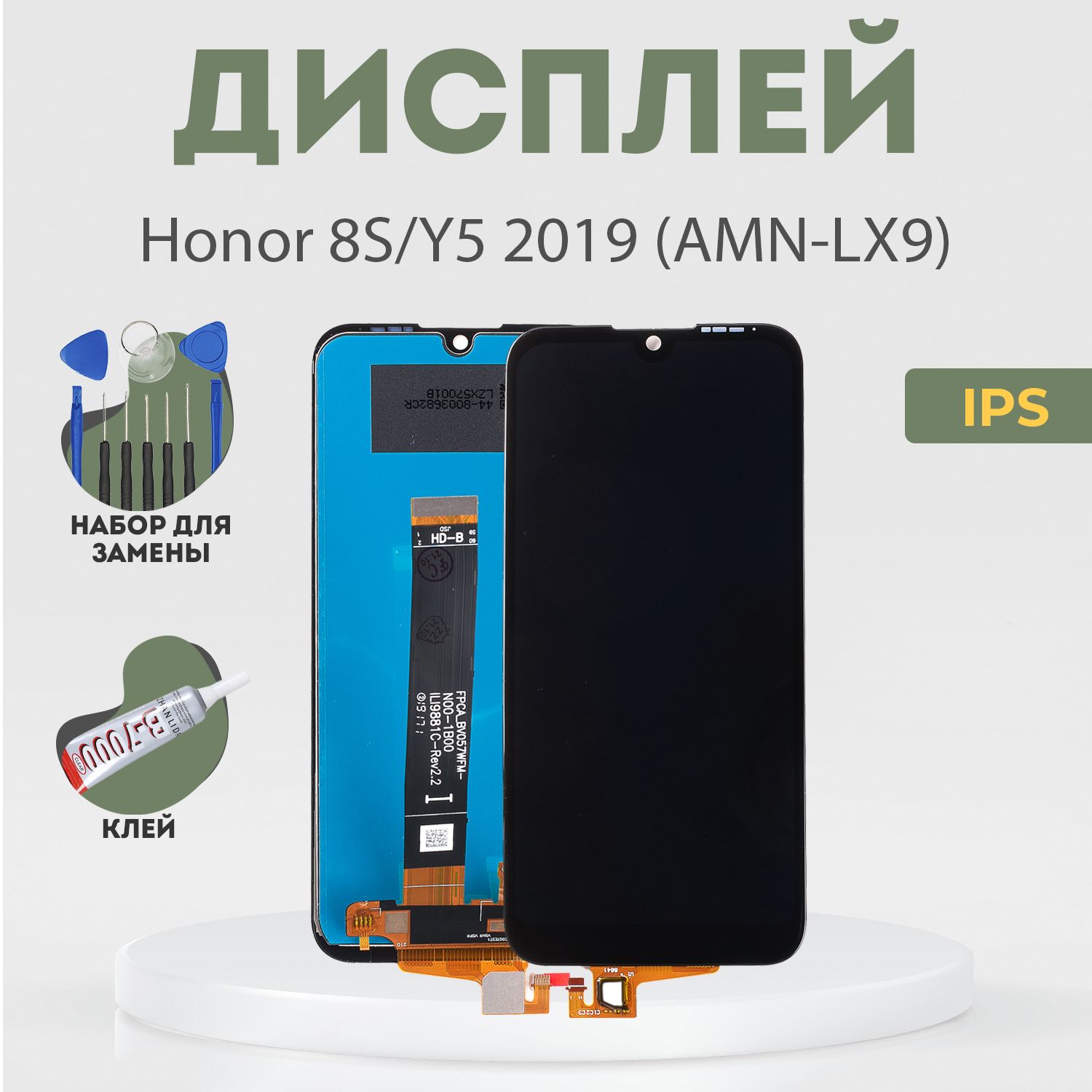 ДисплейдляHonor8S,HuaweiY52019(AMN-LX9),всборестачскрином,черный,IPS+расширенныйнабордлязамены