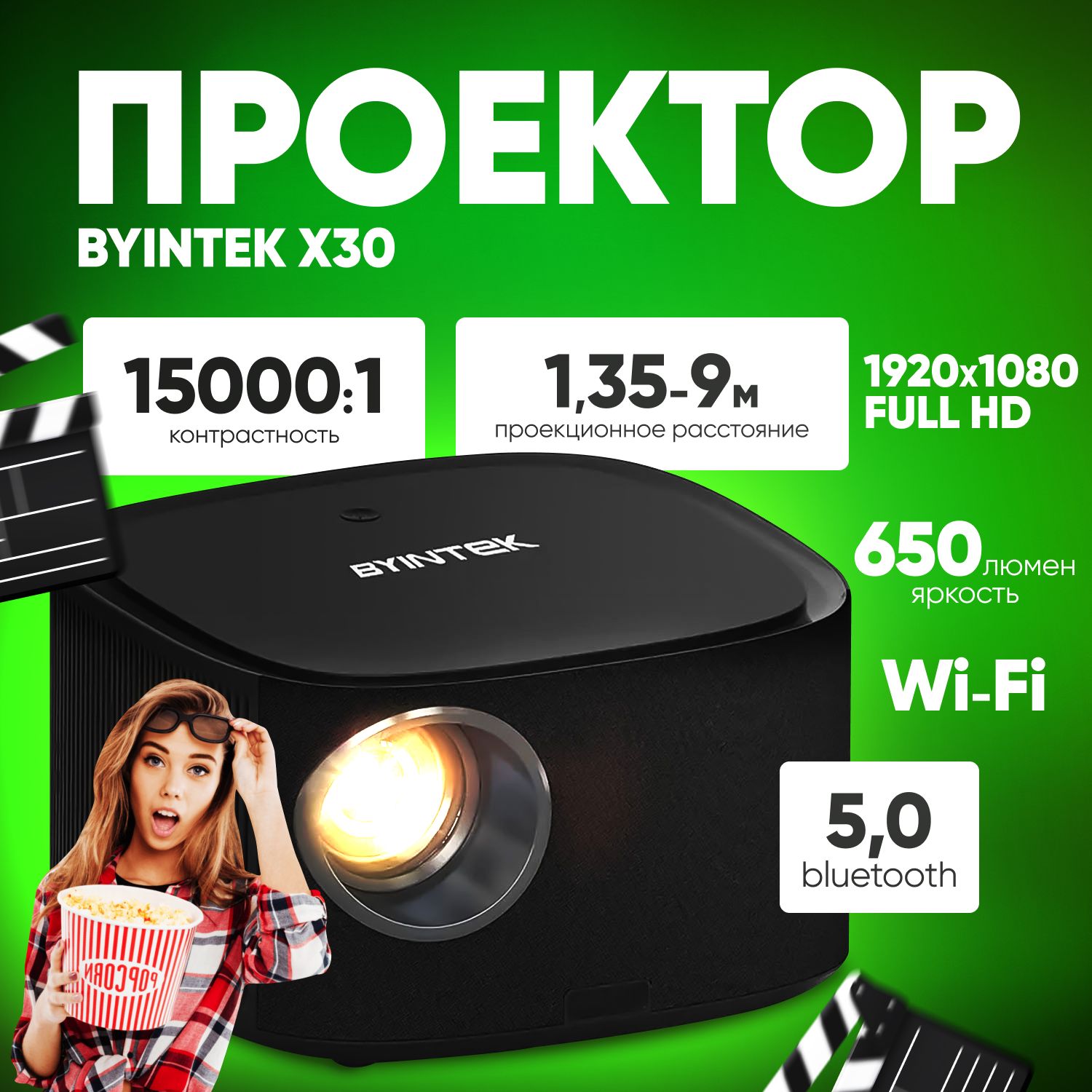 ПроектормультимедийныйBYINTEKX301080P,FullHD,Wi-Fi,Bluetooth