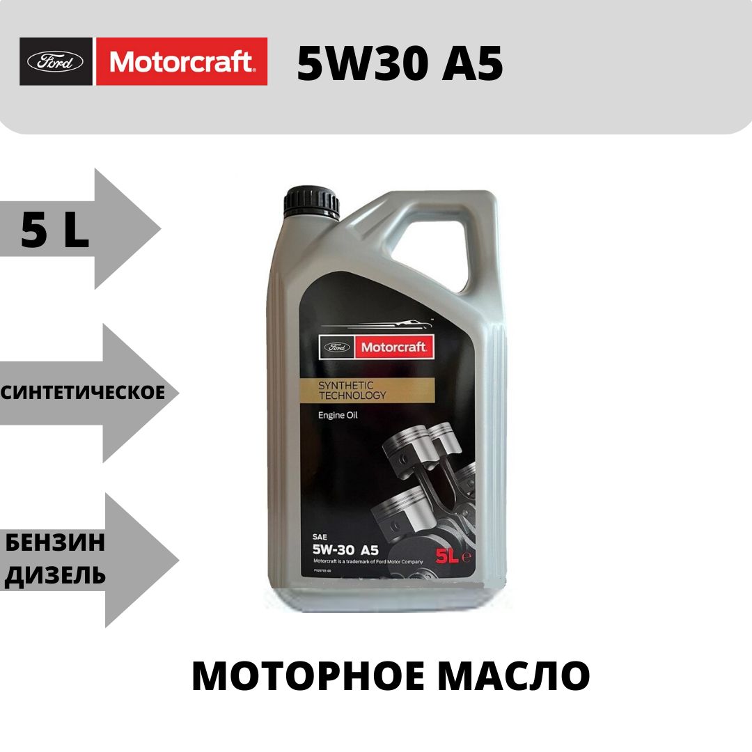 Motorcraft 5w30 Купить В Красноярске