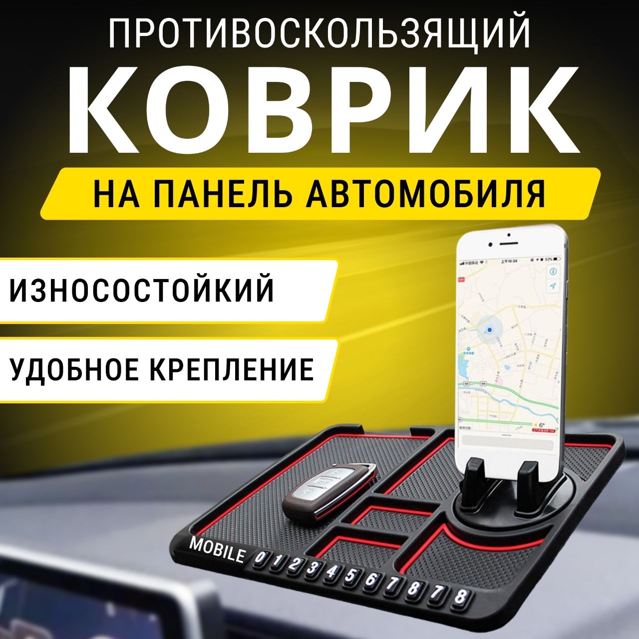 Коврик на торпедо BAOBIOKI Коврик противоскользящий - купить по низким  ценам в интернет-магазине OZON (1300536192)