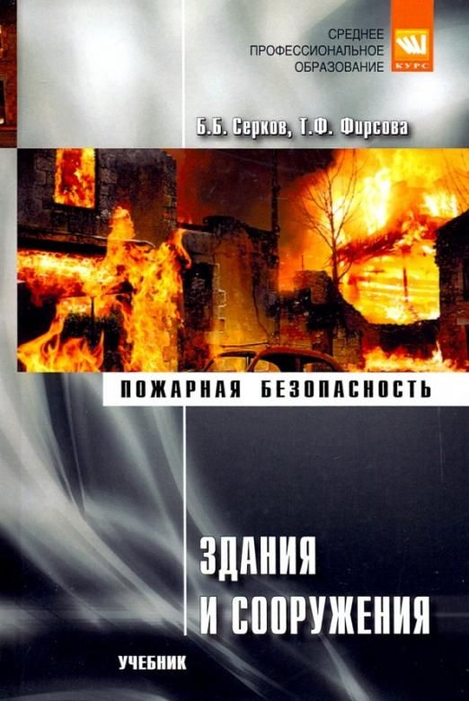 Монолитные конструкции книга. Основы архитектурно-конструктивного проектирования. Строительные конструкции зданий и сооружений учебник. Здание и сооружение книга. Конструкции зданий и сооружений книга.