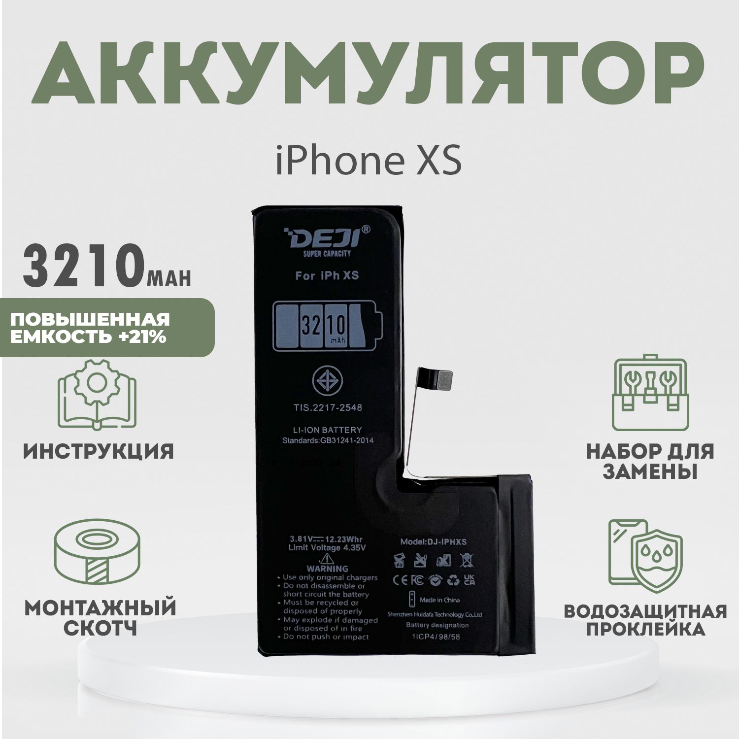 Аккумулятор повышенной ёмкости 3210 mAh (+21%) для iPhone XS + расширенный  набор для замены - купить с доставкой по выгодным ценам в интернет-магазине  OZON (1308051749)