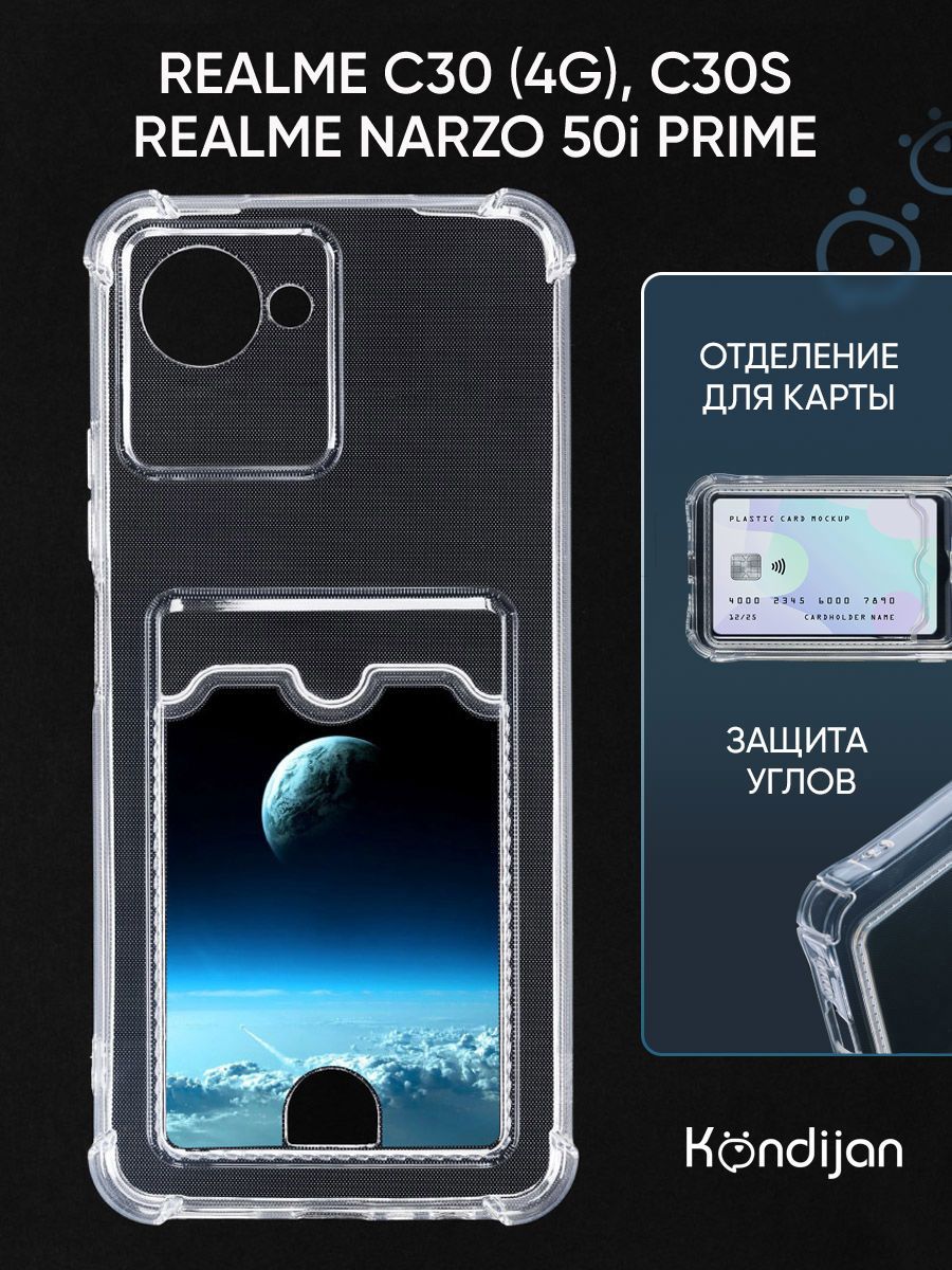 Чехол для Realme C30 4G, C30s, Realme Narzo 50i Prime с картхолдером,  прозрачный с рисунком, с защитой камеры, с принтом ЗЕМЛЯ В КОСМОСЕ / Реалми  С30 С30s Нарзо 50i Прайм - купить