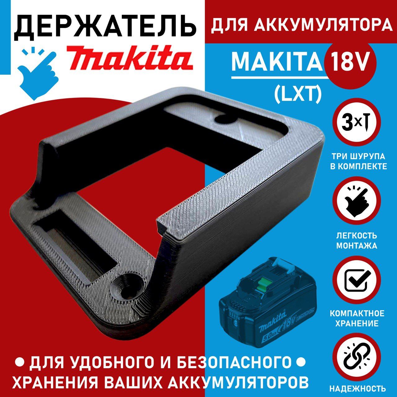 ДержательдляаккумулятораMakita18vLXT