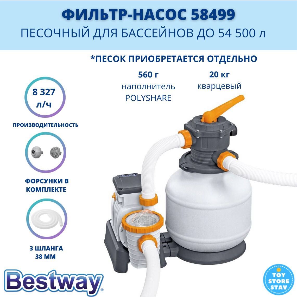 Насос bestway 58499. 58499. Фильтр-насос Bestway 58499.