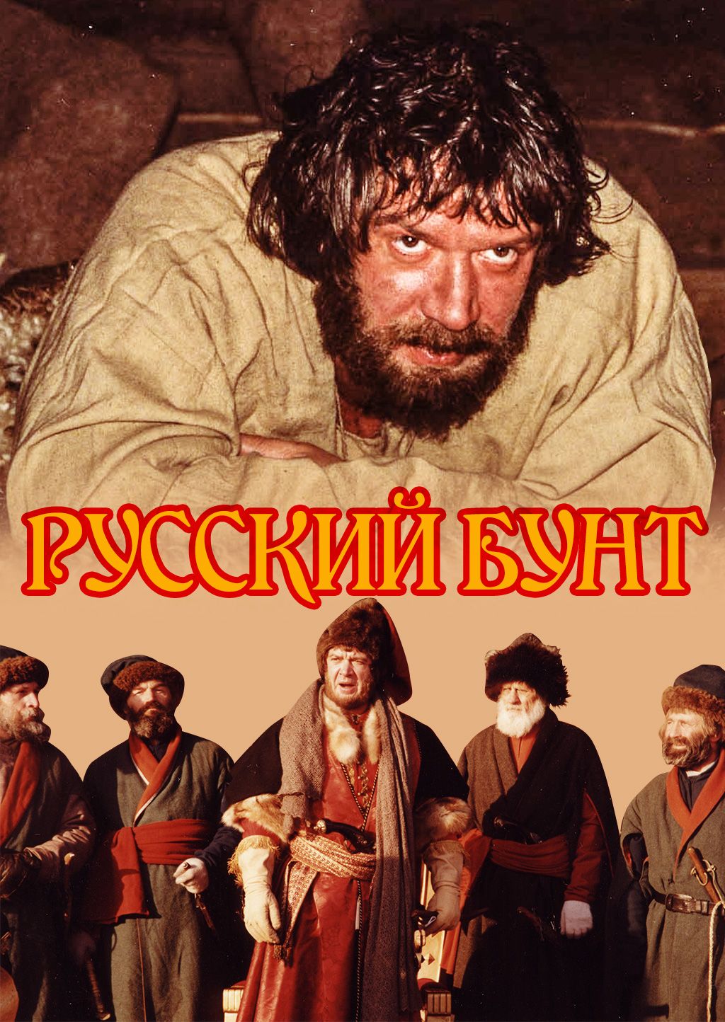 Русский бунт (1999) (DVD-R)