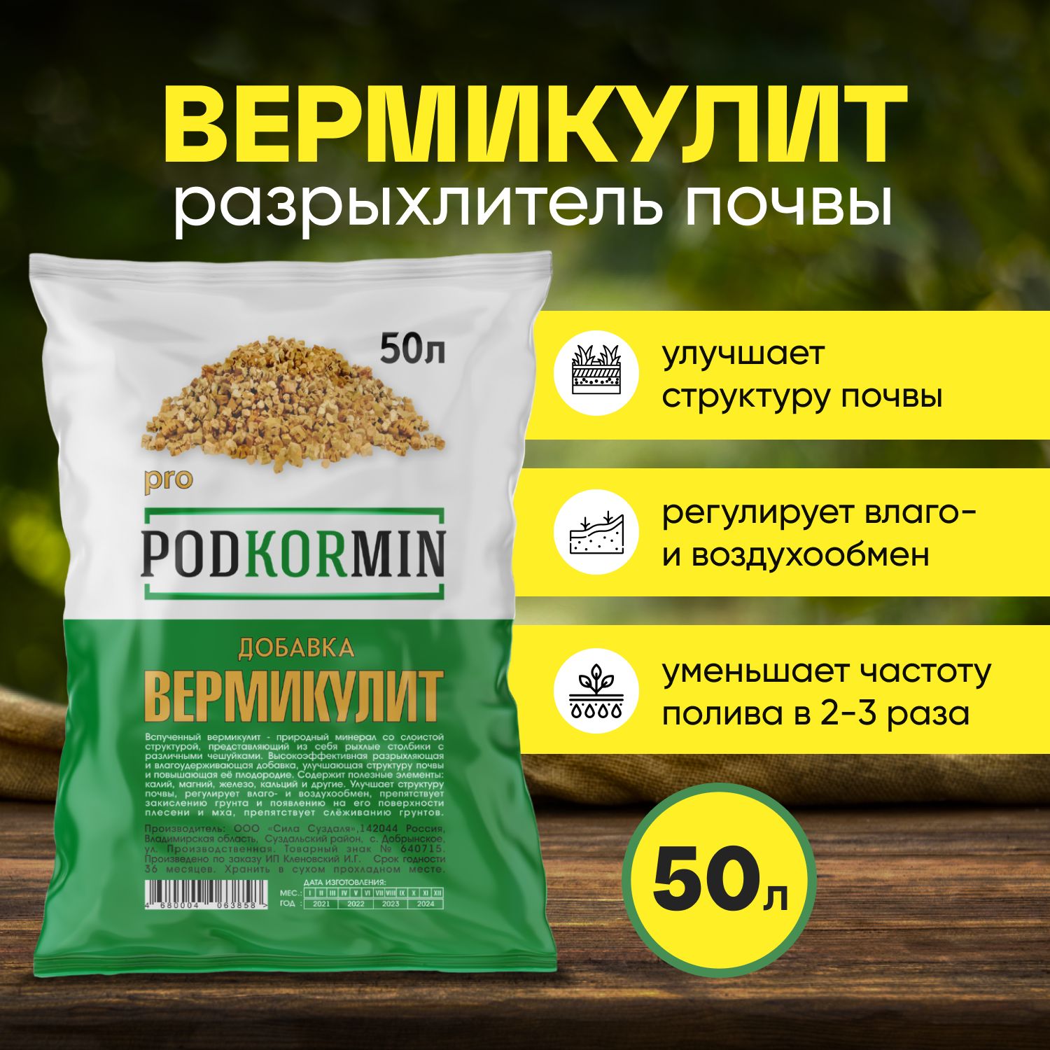 Вермикулит, дренаж для растений, 50 л, PODKORMIN