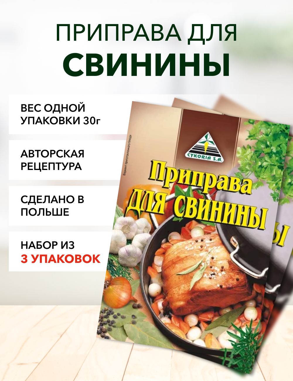 Приправа для свинины*3 - купить с доставкой по выгодным ценам в  интернет-магазине OZON (1312267756)