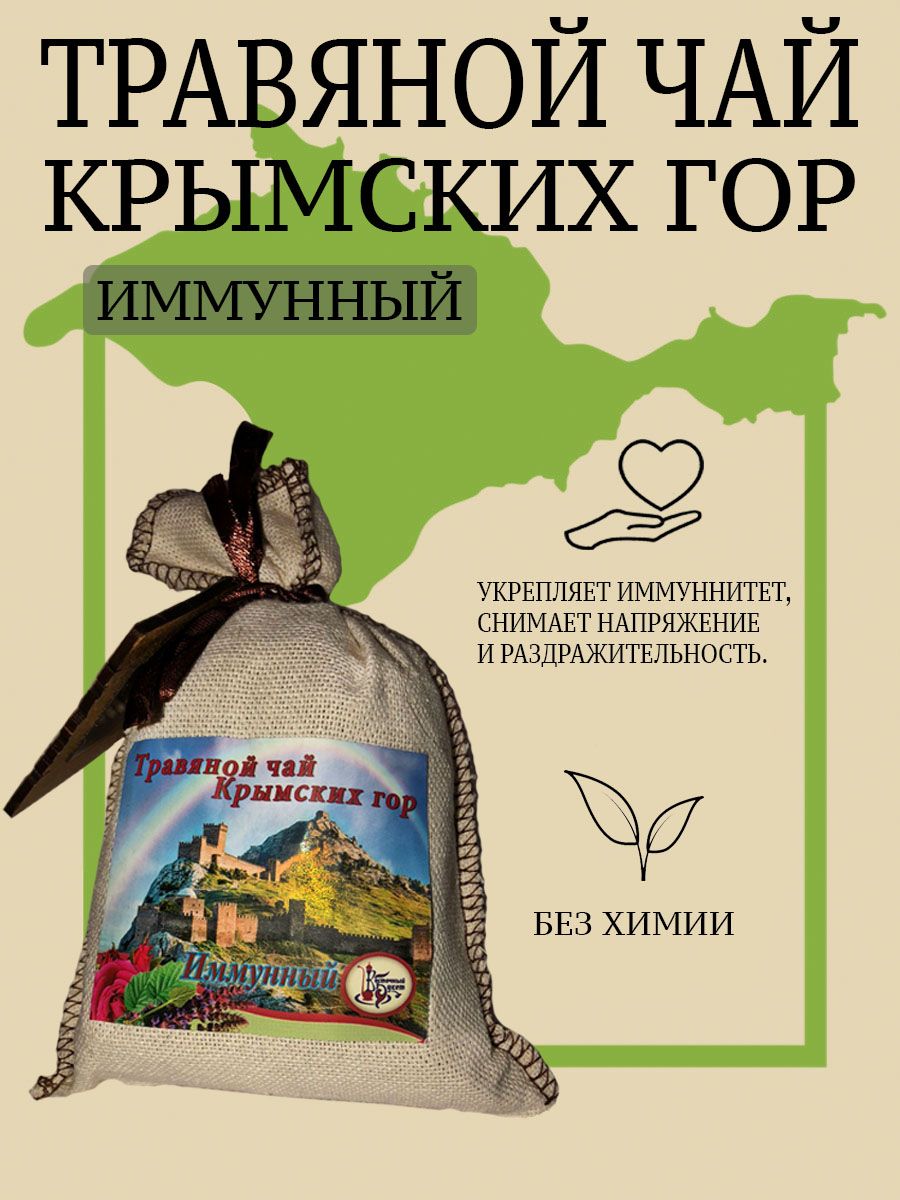 Крымский Чай Где Купить