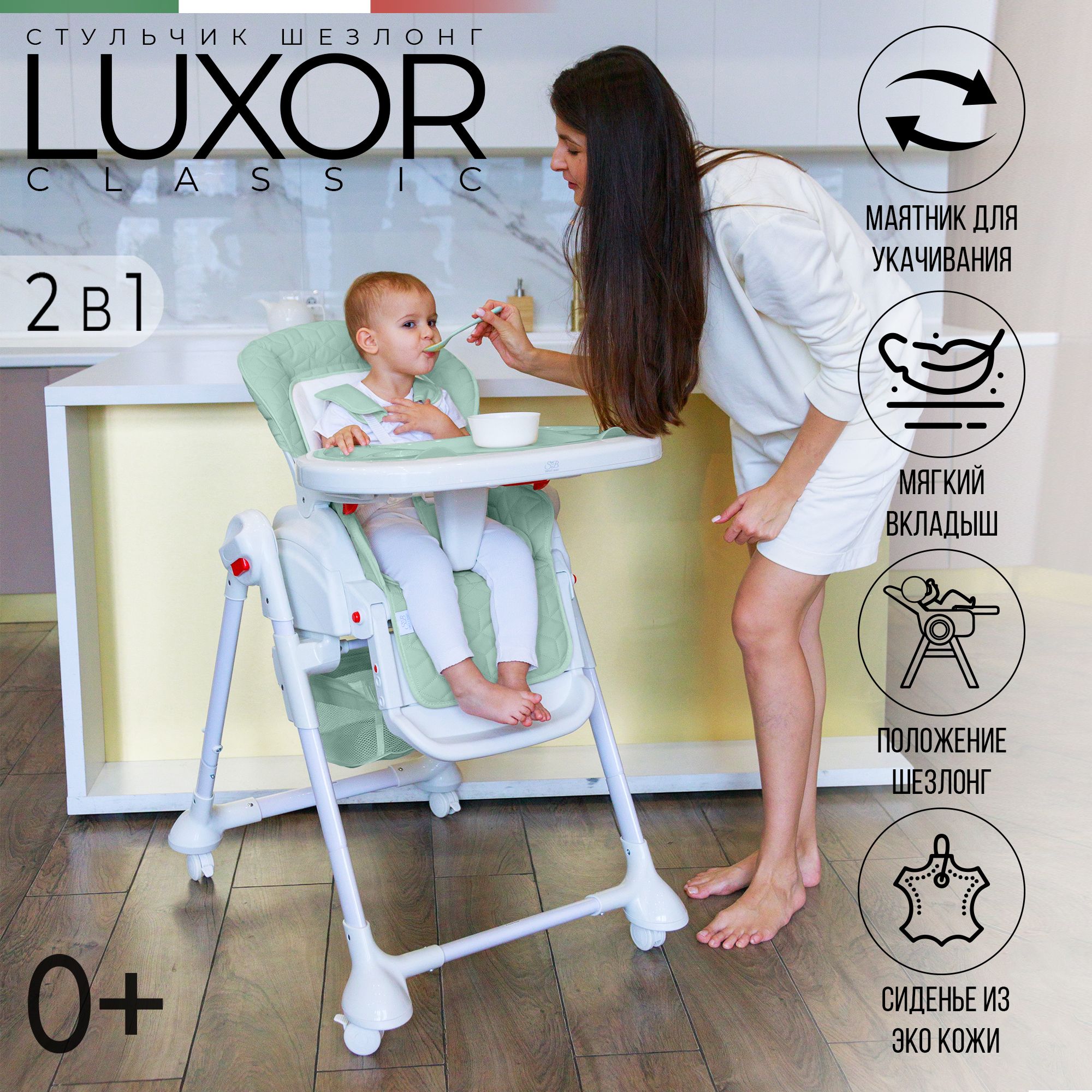 Стульчик для кормления, шезлонг с маятником для укачивания Sweet Baby Luxor  Classic Green - купить с доставкой по выгодным ценам в интернет-магазине  OZON (802892883)