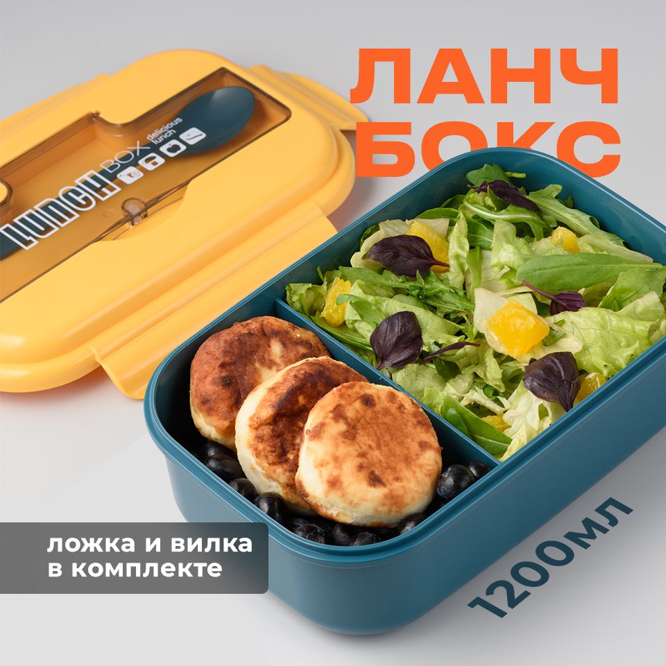 Ланч-бокс Shiny Kitchen, 1200 мл, 1 шт, желтый, зеленый - купить по  выгодной цене в интернет-магазине OZON (793140326)