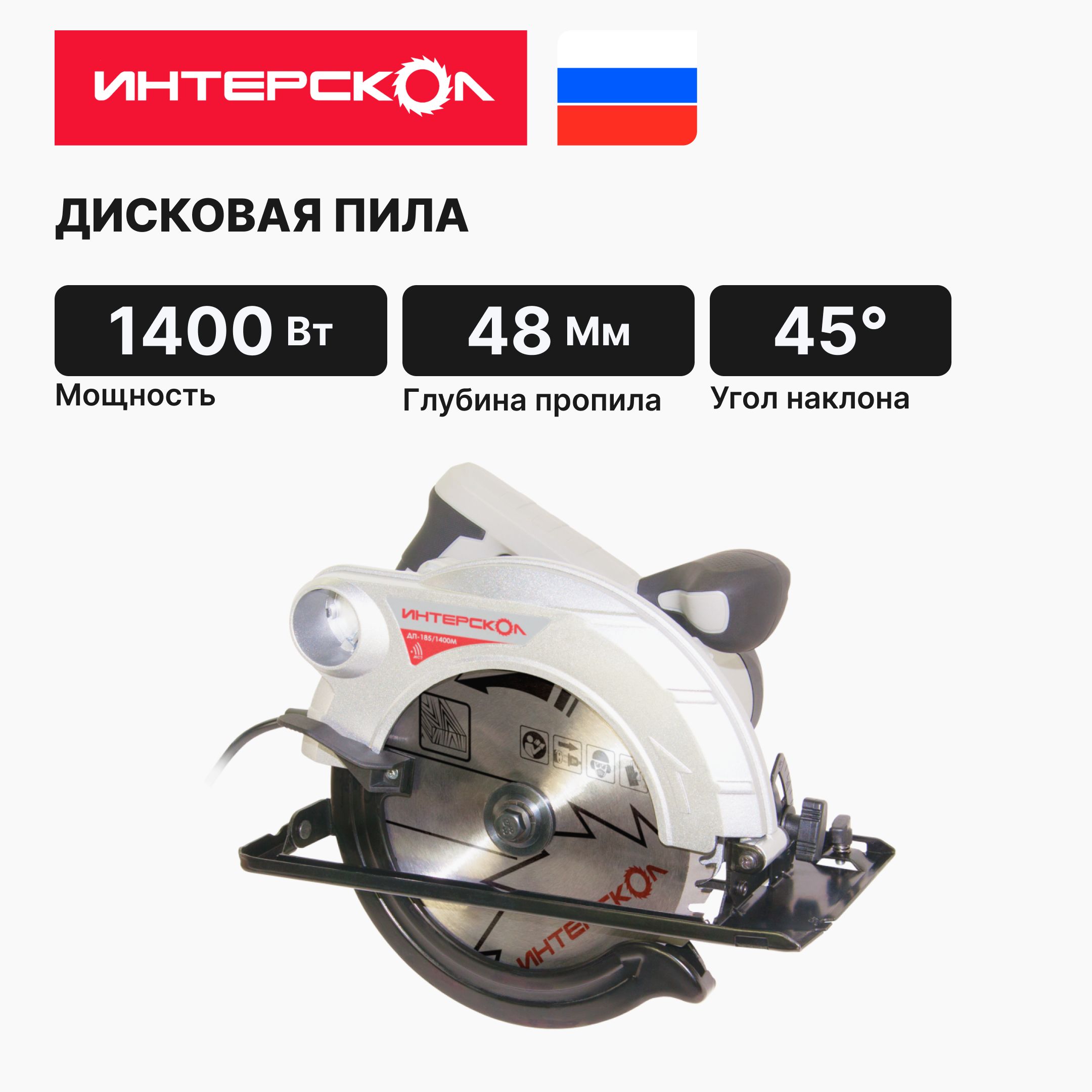 Ручная дисковая пила Интерскол ДП-190/1600М