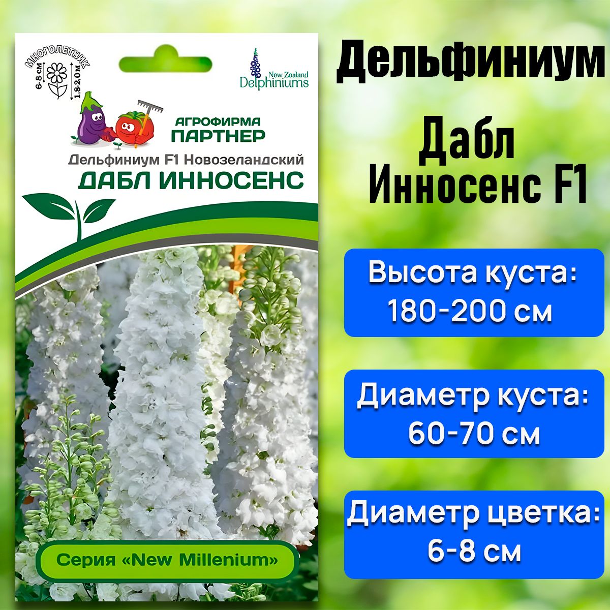 Дельфиниумы многолетние, Дельфиниумы однолетние Агрофирма Партнер Томат 2 -  купить по выгодным ценам в интернет-магазине OZON (1004194615)