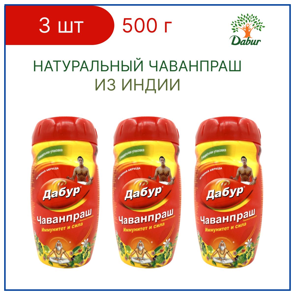 Dabur Чаванпраш Авалеха Специаль / иммунитет и сила 500 г 3 шт - купить с  доставкой по выгодным ценам в интернет-магазине OZON (1314352779)