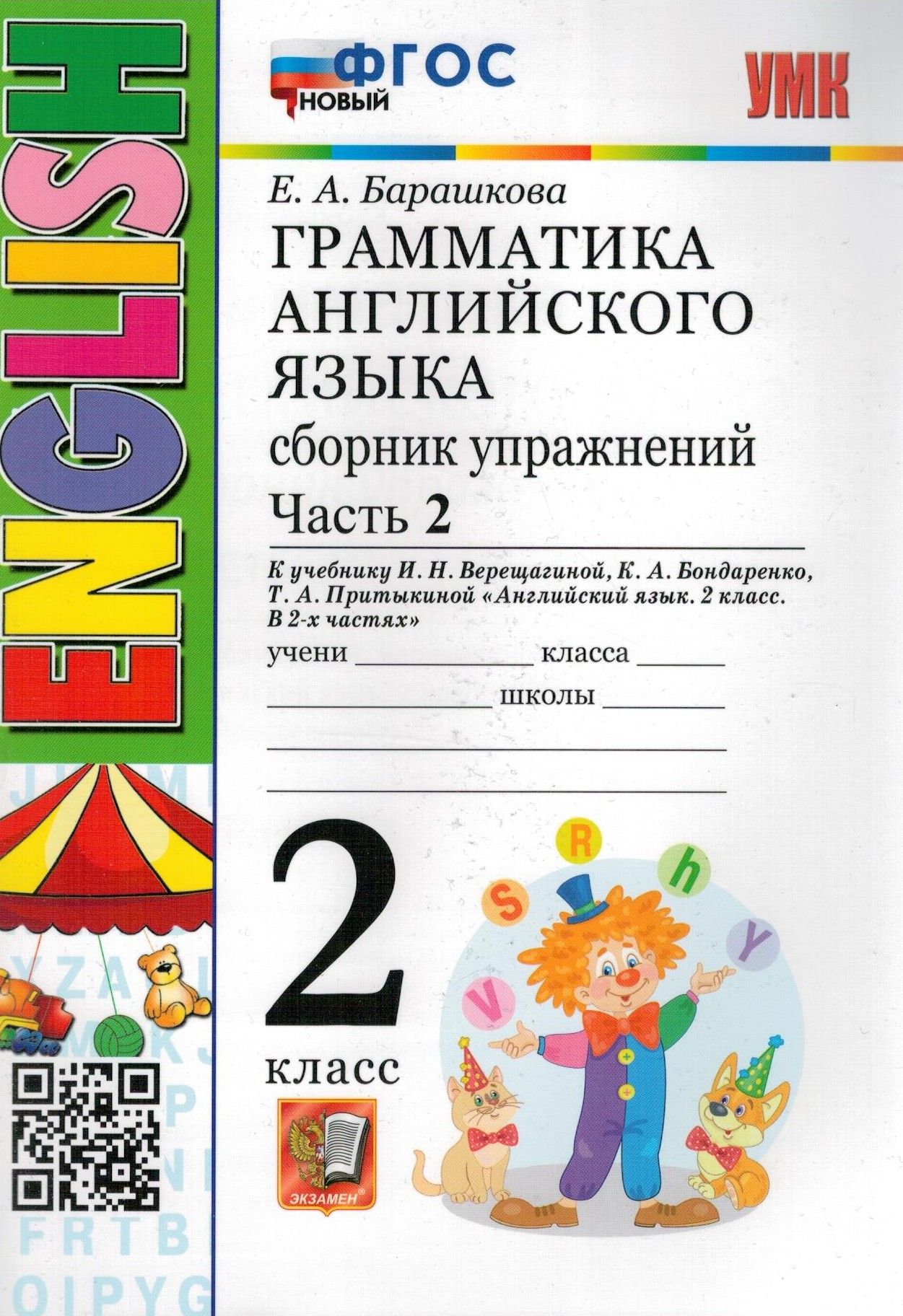 гдз по английскому барашкова грамматика английского (93) фото