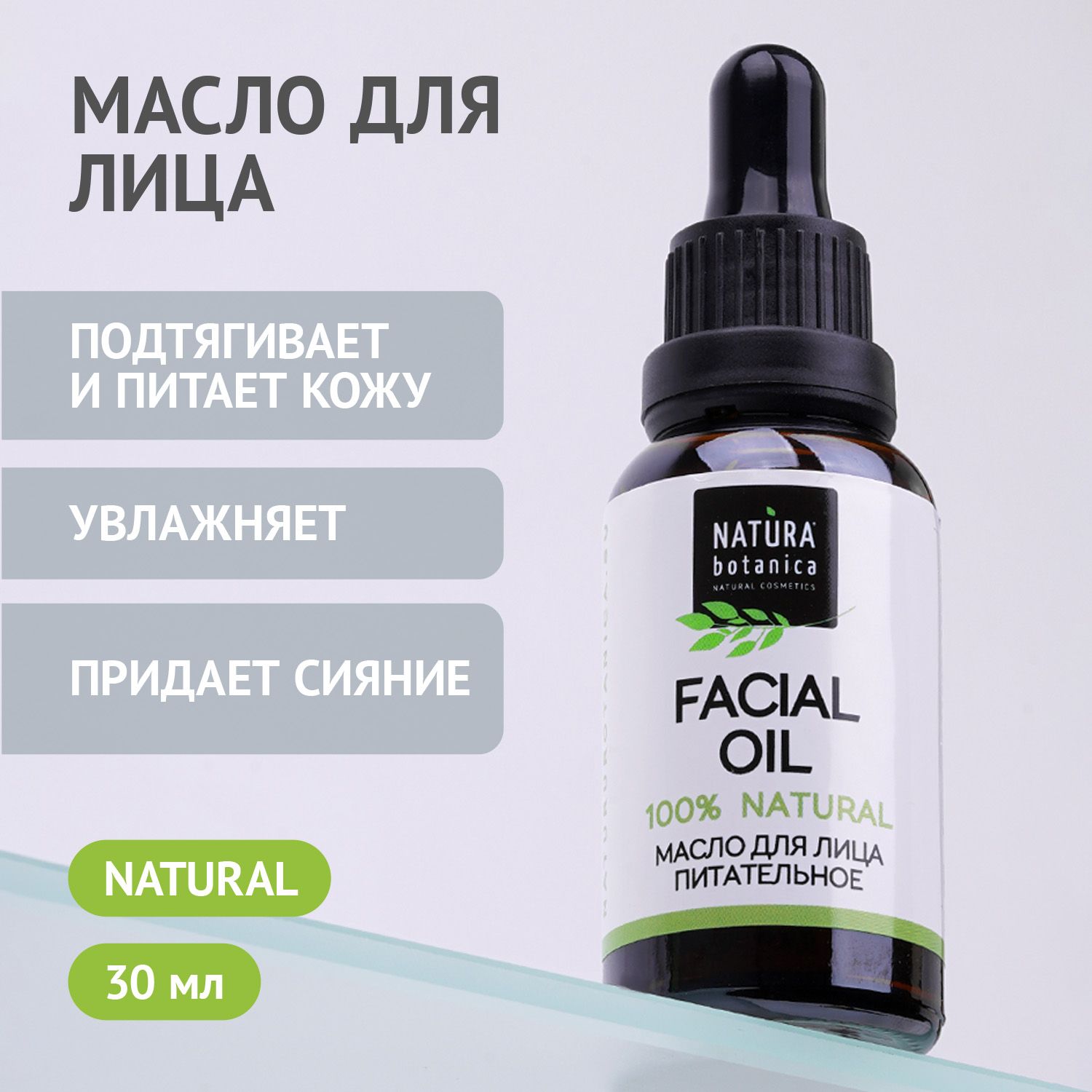 Масло косметическое Natura Botanica Питательное масло для лица для всех типов кожи ароматное, 30 мл