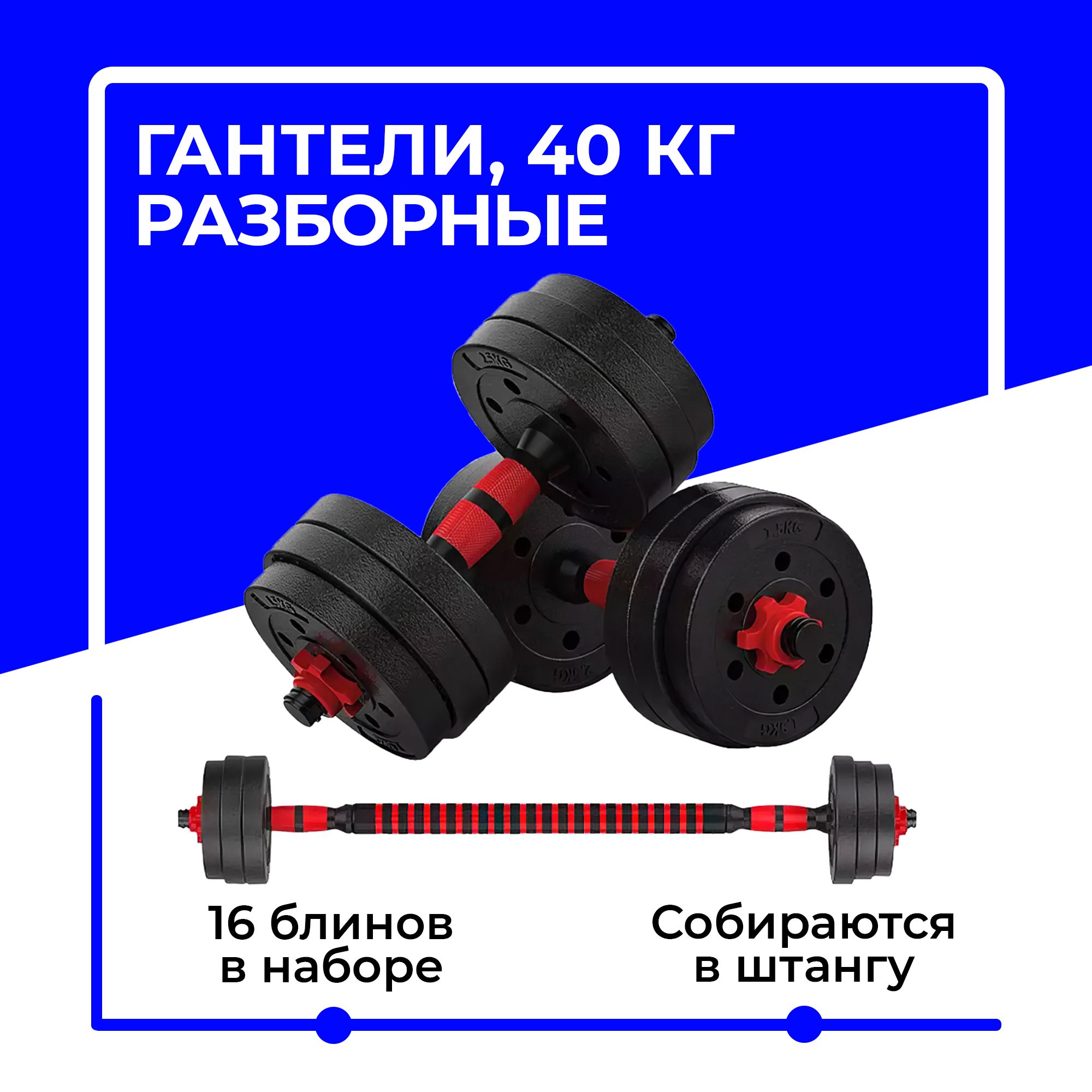 Гантели URM Модельный ряд от B00027, 2 шт. по 20 кг, черный, красный -  купить по выгодным ценам в интернет-магазине OZON (178607094)