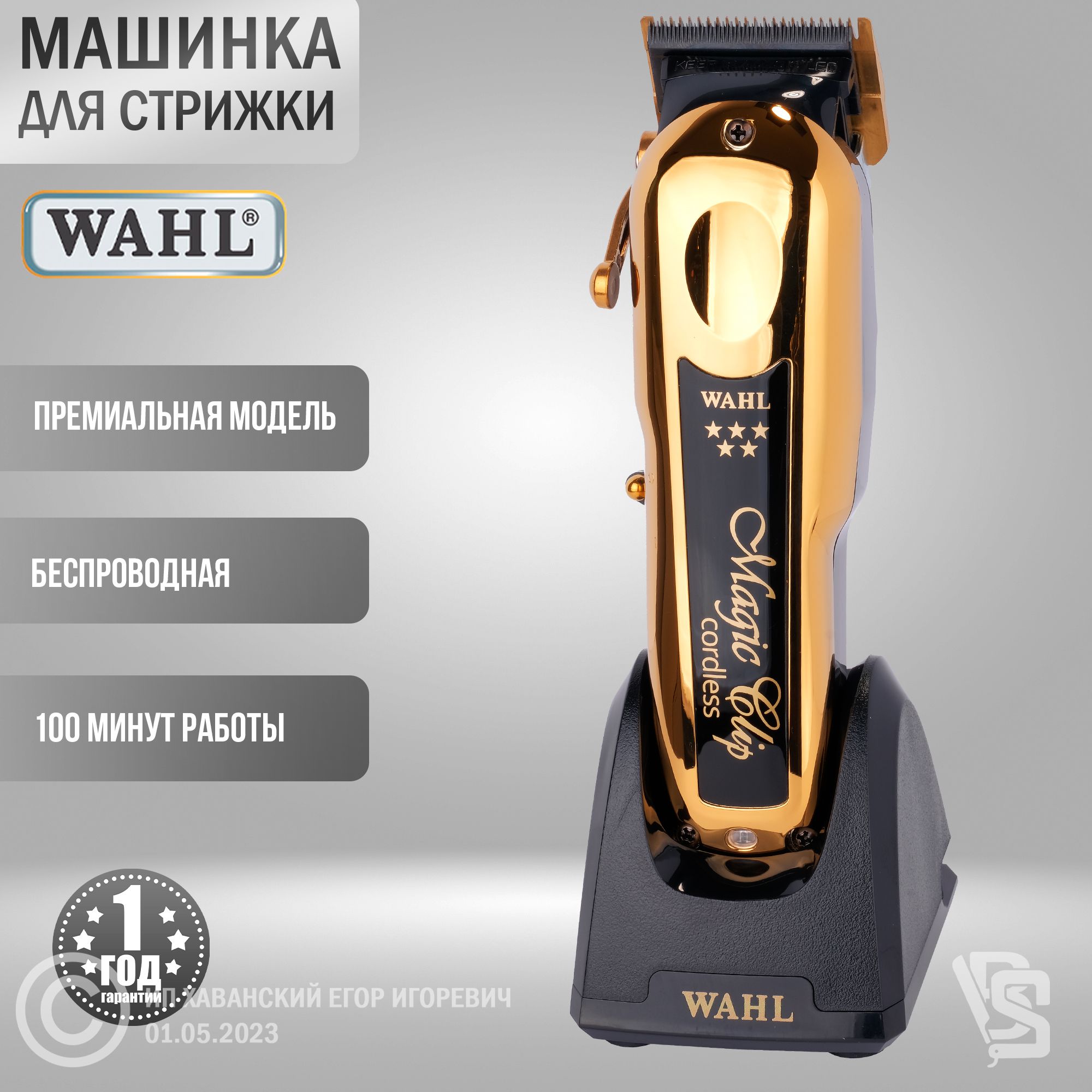 МашинкадлястрижкиWahlMagicClipGold5Star08148-716,Золото