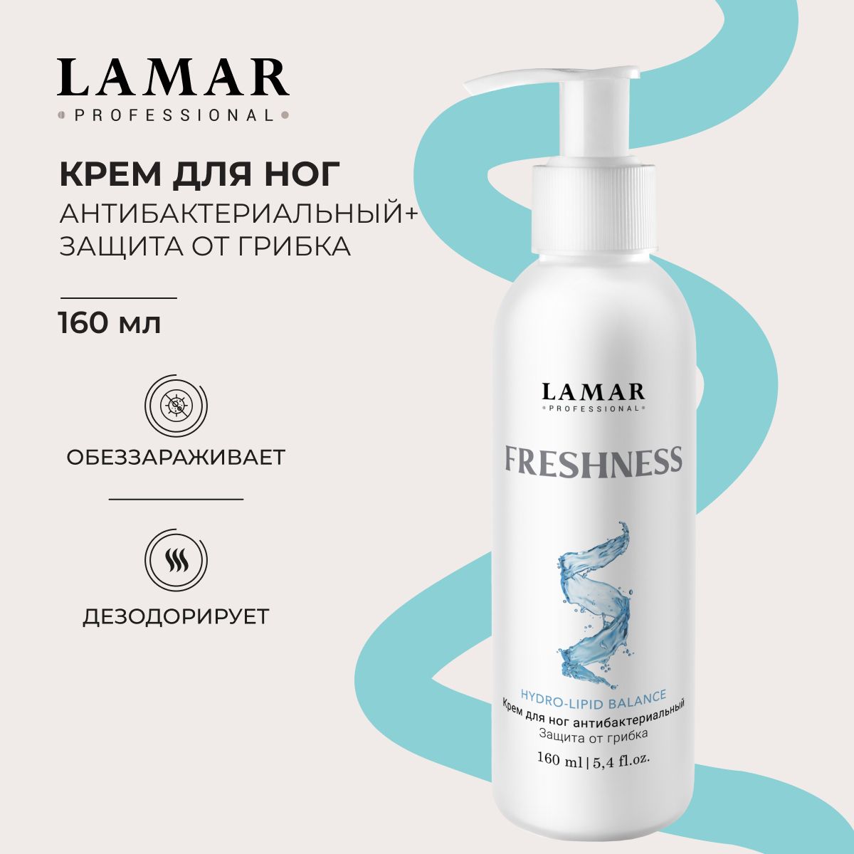 Lamar professional. Крем-пилинг для ног. Lamar professional косметика для лица. Крем ламар. Lamar professional косметика.
