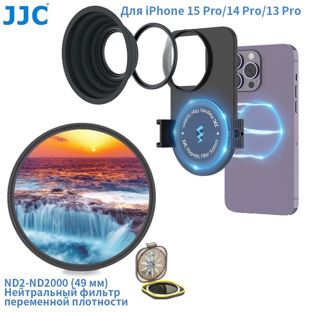 JJC Комплект магнитных фильтров MagSafe для iPhone 15 Pro 14 Pro 13 Pro с  ND2000 Светопонижающий фильтр 49мм