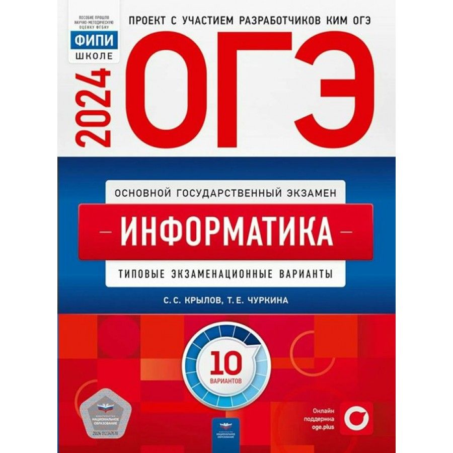 Огэ 9 класс 10 вариантов. Добротин ЕГЭ 2024. ОГЭ русский язык 2024. Цыбулько ЕГЭ 2024. Дощинский ЕГЭ 2024