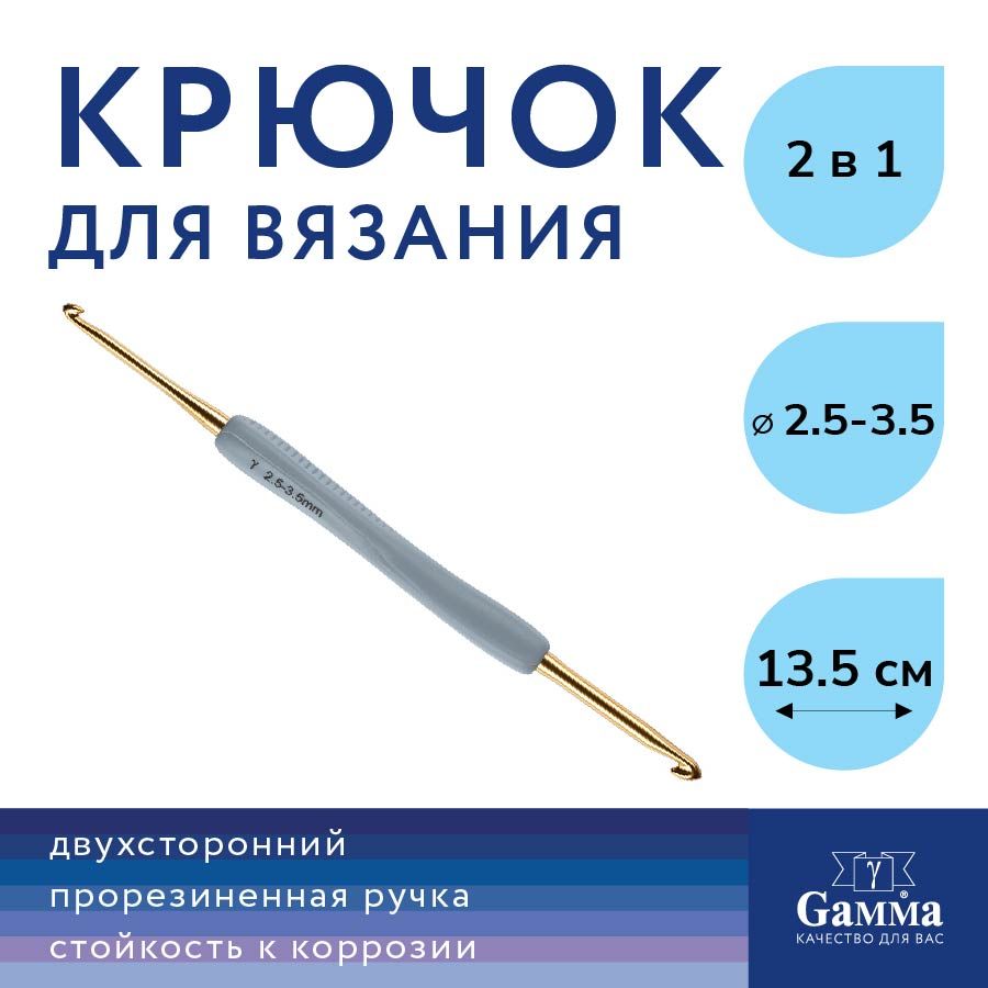 Крючки для вязания Gamma — купить в интернет-магазине OZON по