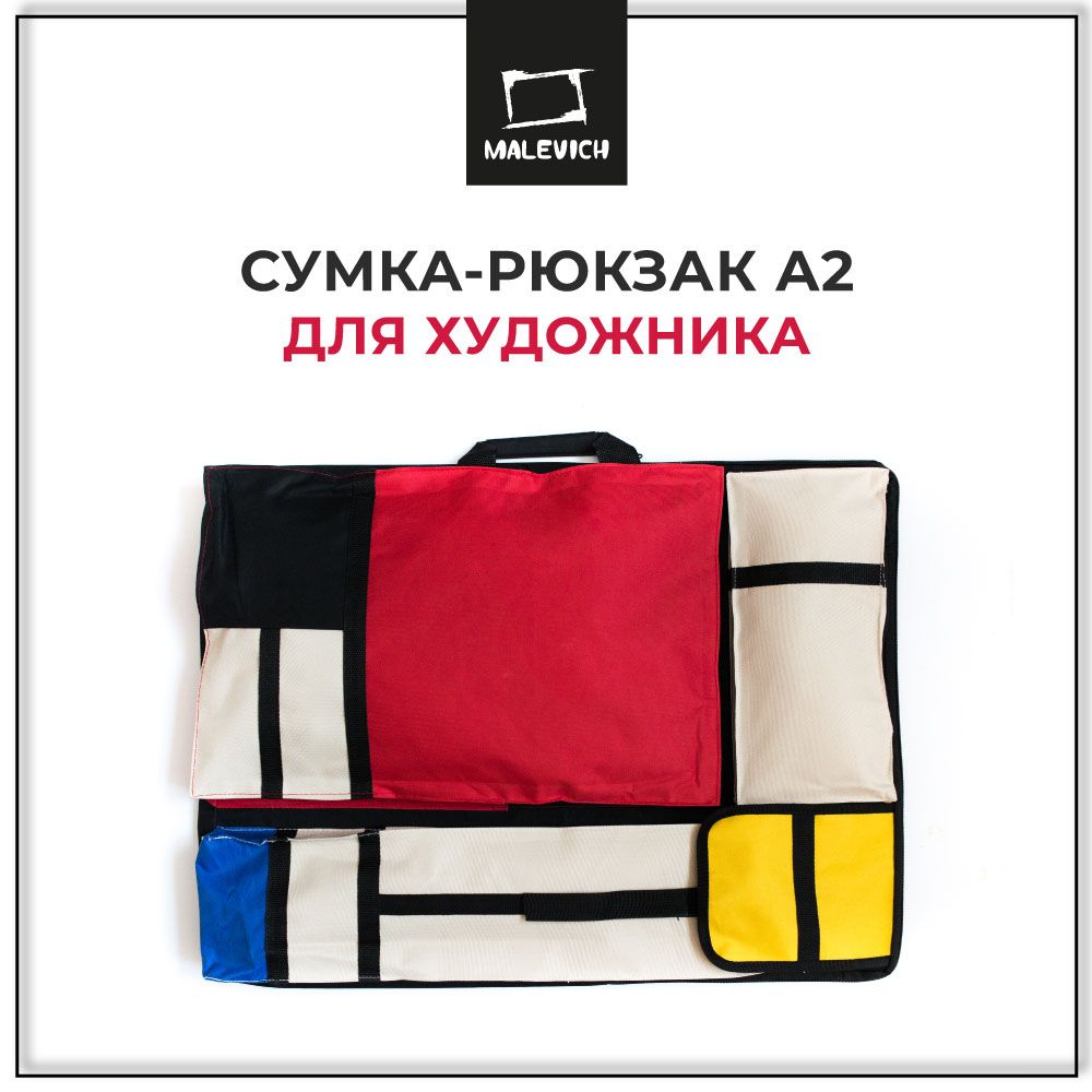 Рюкзак для Художника А2 купить на OZON по низкой цене