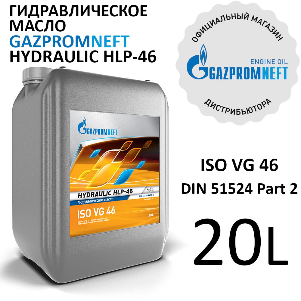 Gazpromneft Hydraulic HLP-46 Гидравлическое масло, 20 л