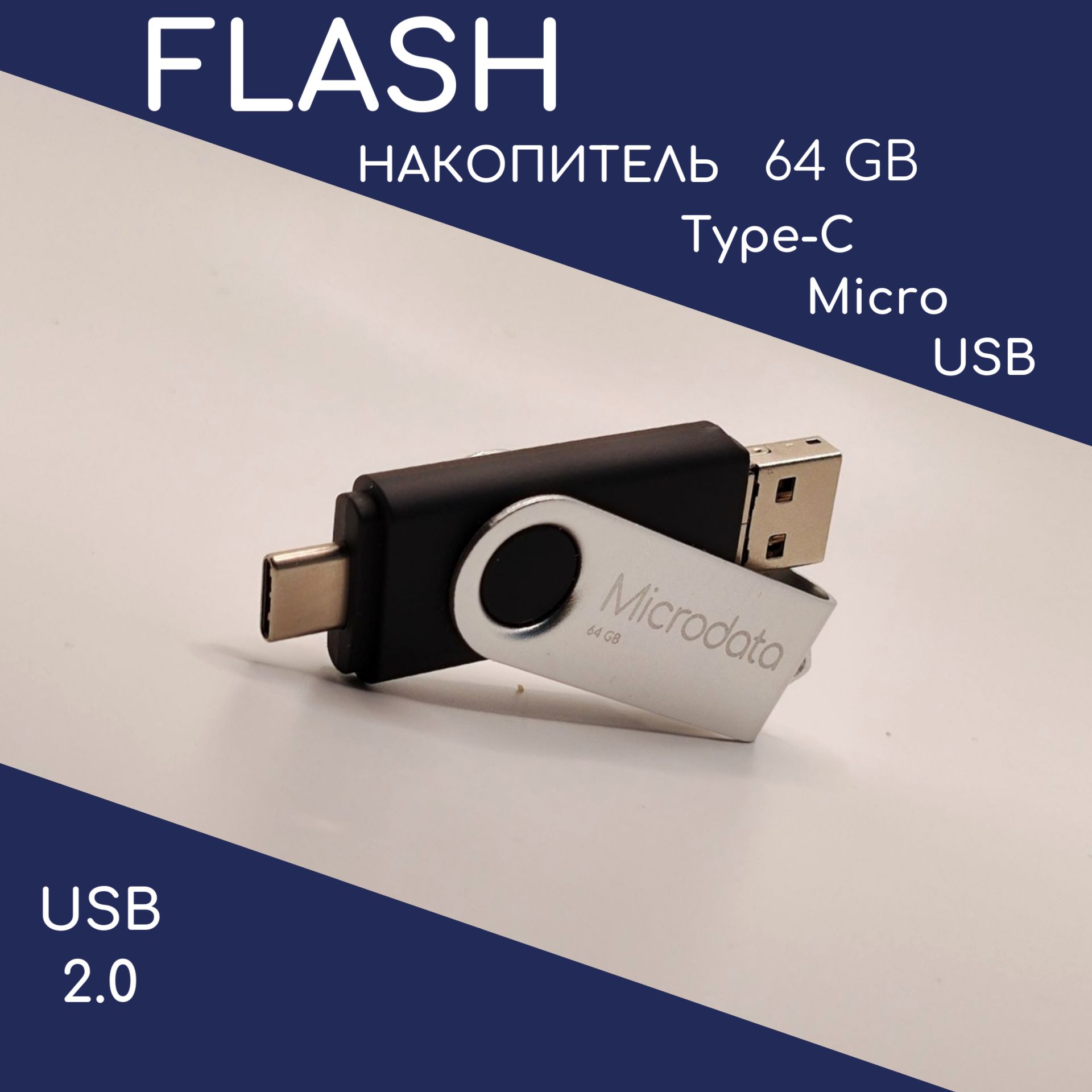 USBФлеш-накопитель3в1,64ГБ,USB2.0,Type-CиMicroUSB,OTG