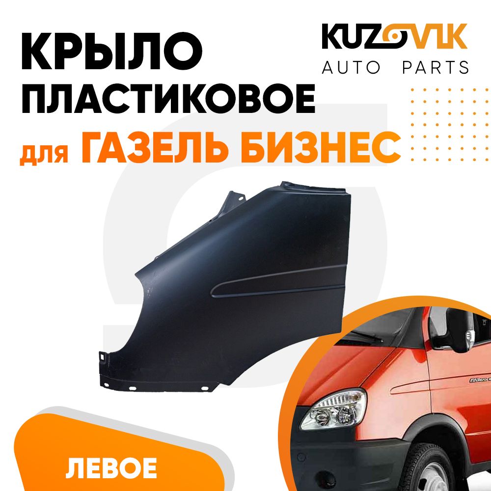 КрылоНаГазель