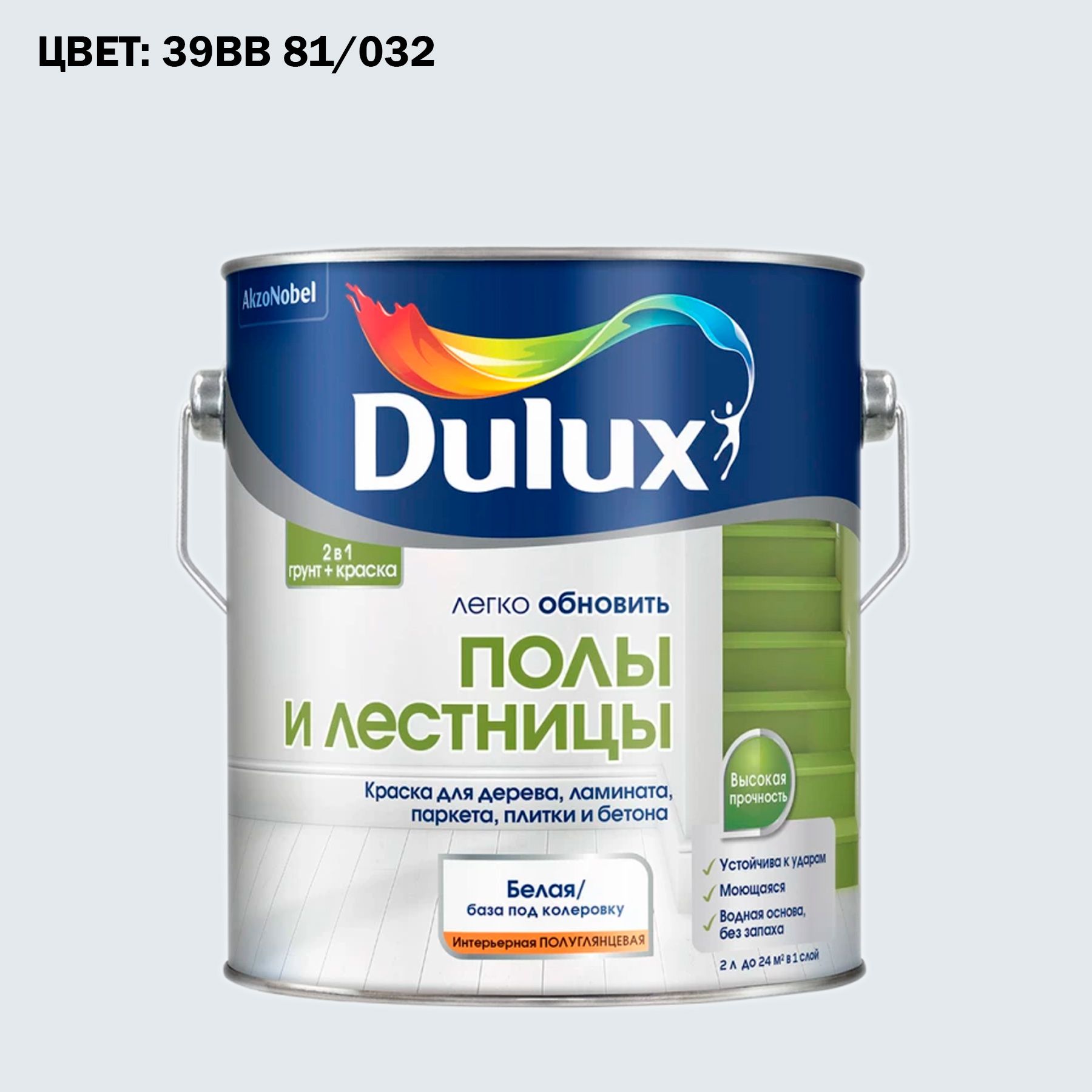 Краски водно дисперсионные dulux. Краска Дулюкс для пола глян. Окна и двери Dulux BC (0,75л). Краска Dulux ACOMIX BW белая. Краска Dulux 2.7.