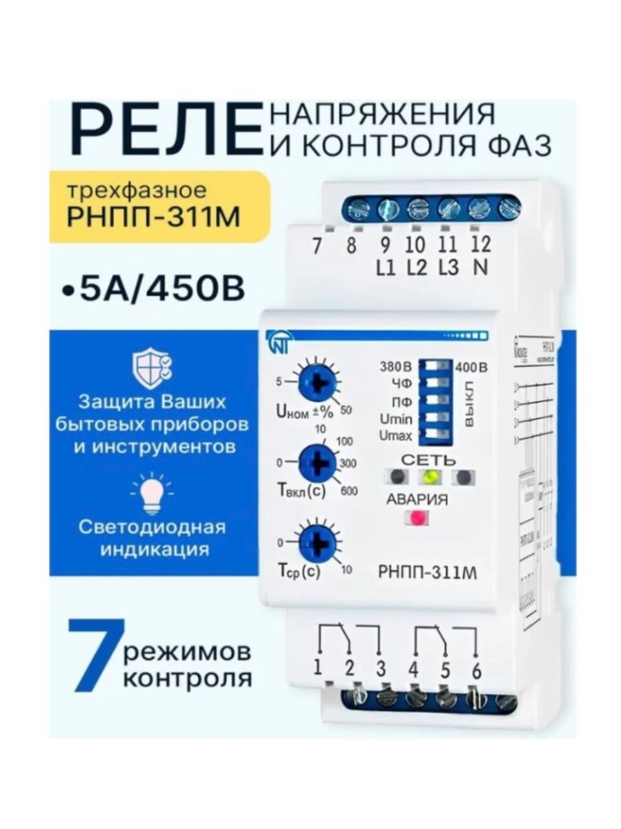 Рнпп 311м трехфазное реле напряжения и контроля фаз схема подключения