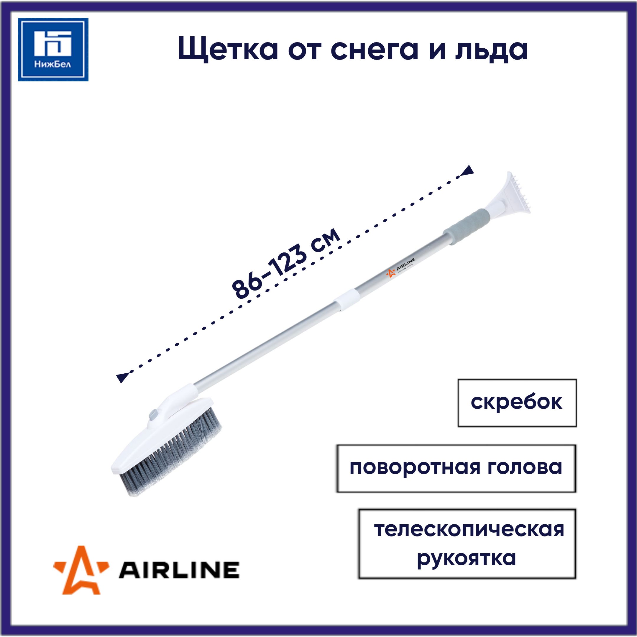 AirlineЩеткаавтомобильная,длина:86см