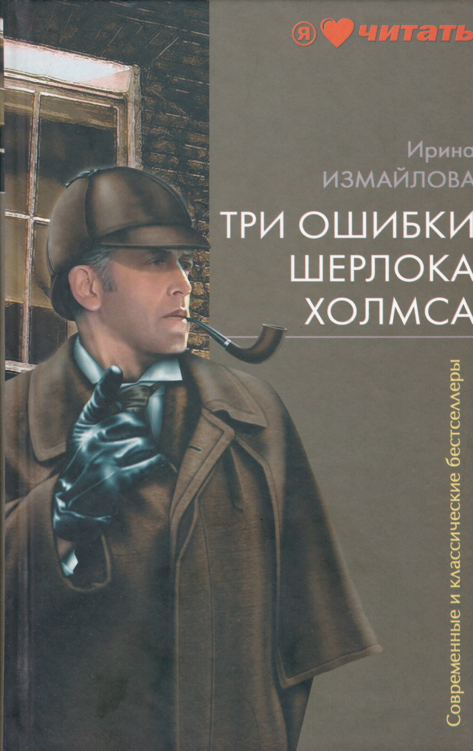 Купить Книгу Собор Ирины Измайловой