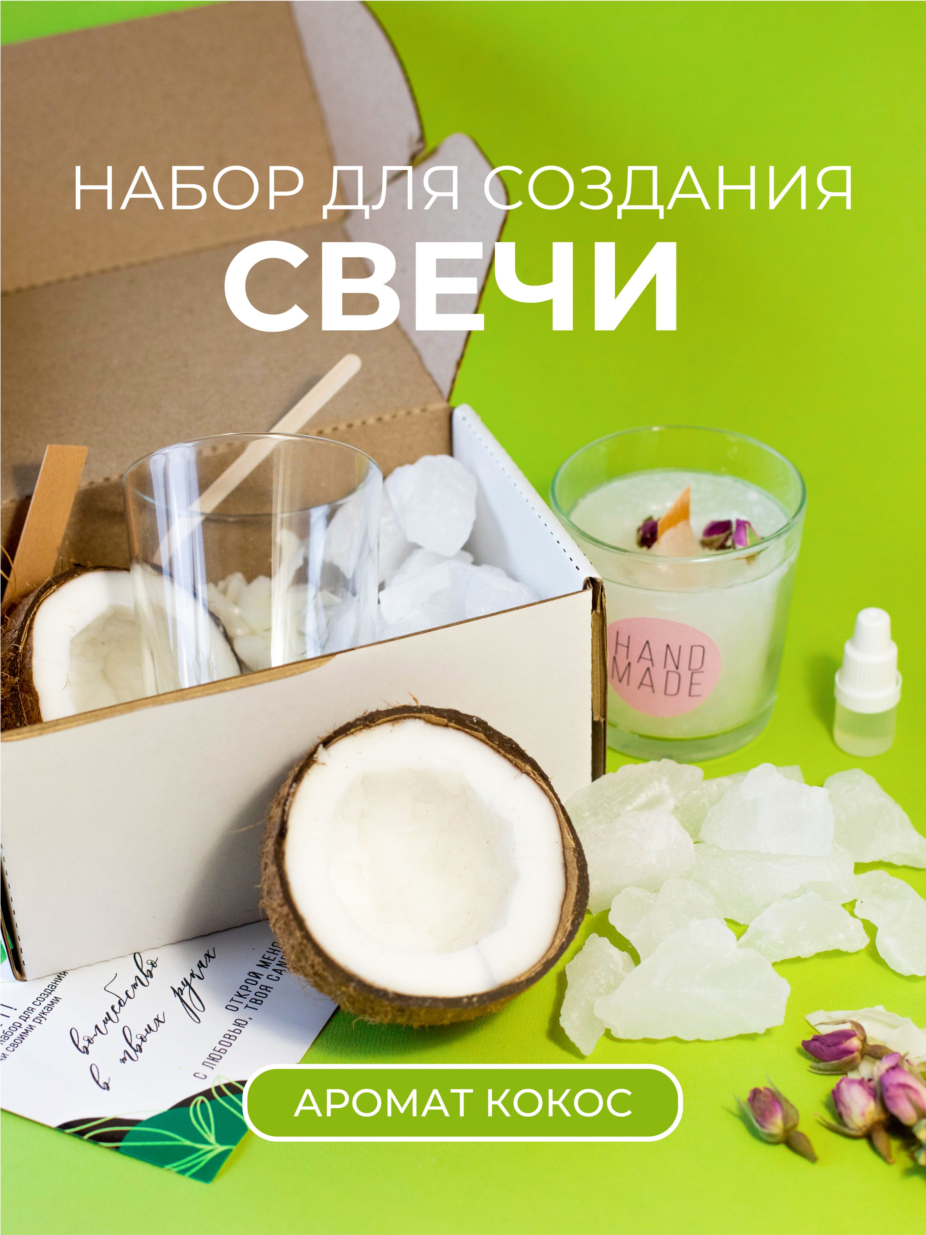 My Candle Набор для создания свечи из парафина 