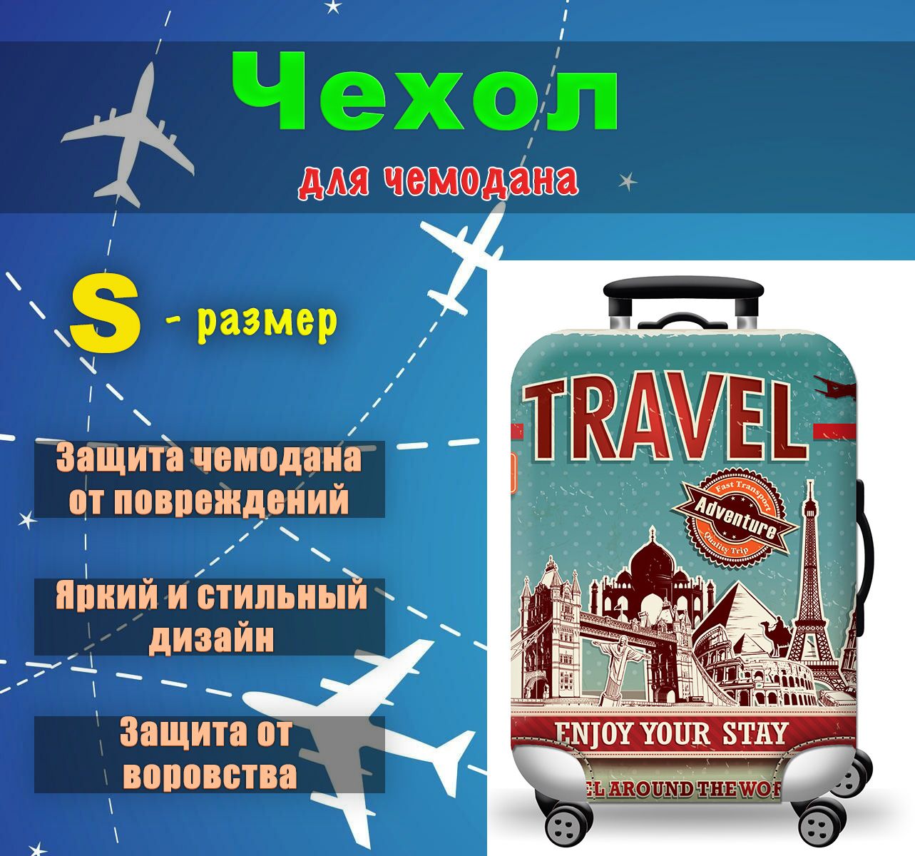 Чехол на чемодан с логотипом на заказ, печать чехлов для чемодана Москва