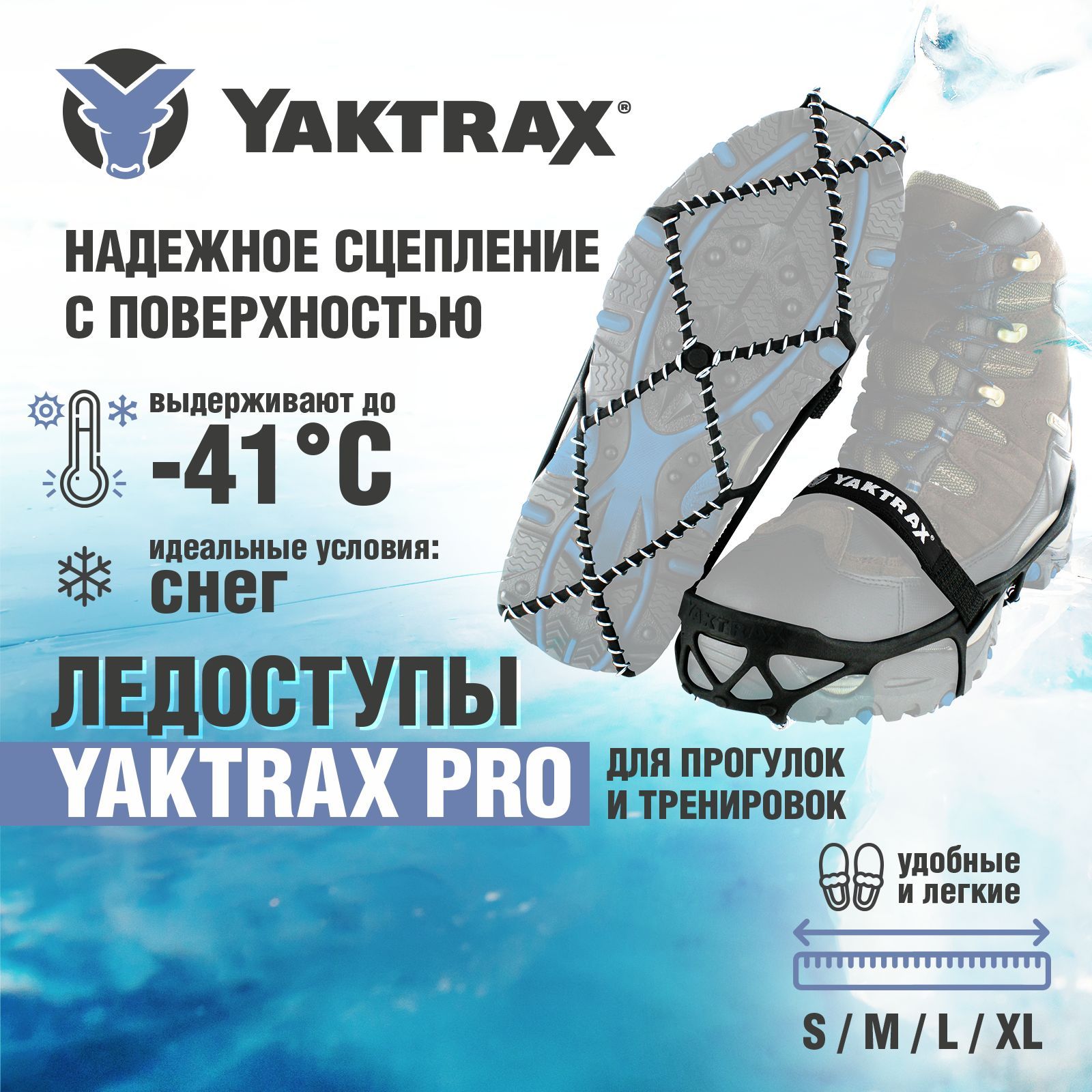 Ледоступы YAKTRAX Pro noir, размер L, 44-46