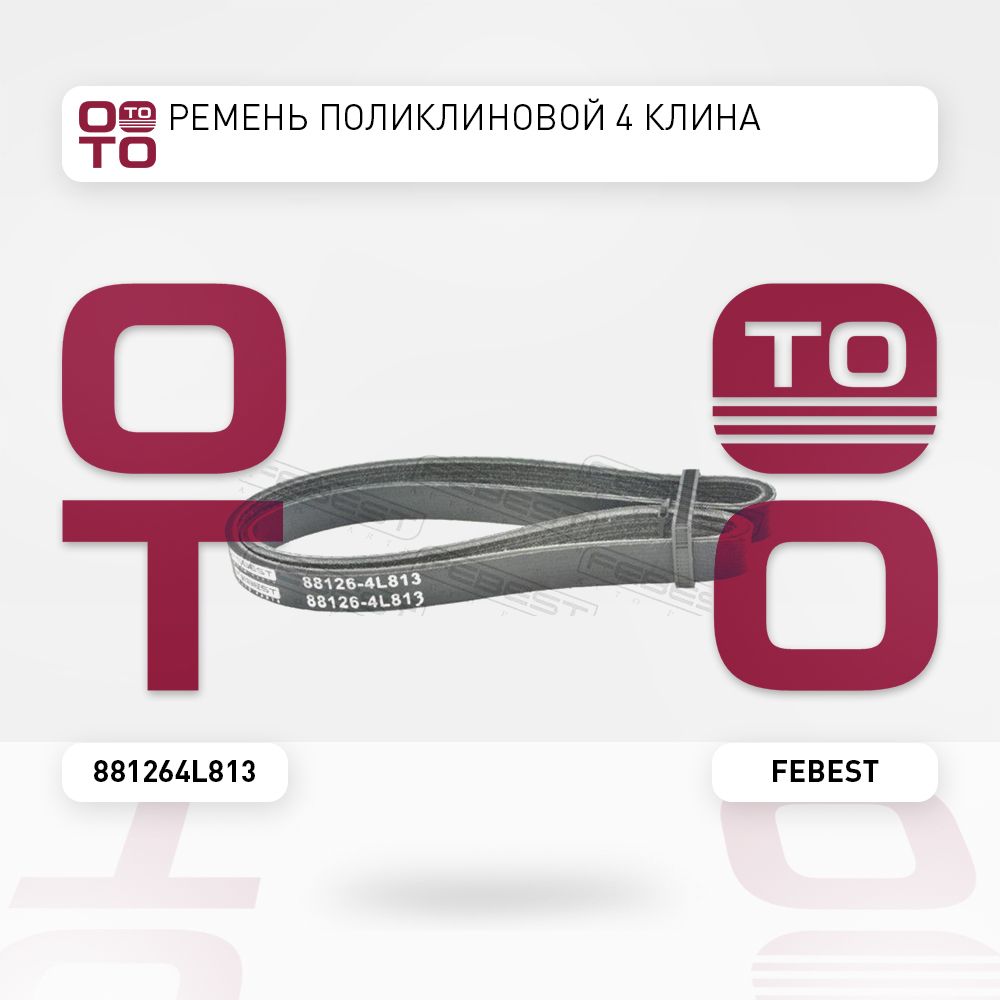 FebestРеменьполиклиновой4клинаToyota(ТойотаТоётаТаёта)Corolla(Королла)AE10#,CE10#,EE10#1991.06-2002.06JPарт.881264L813