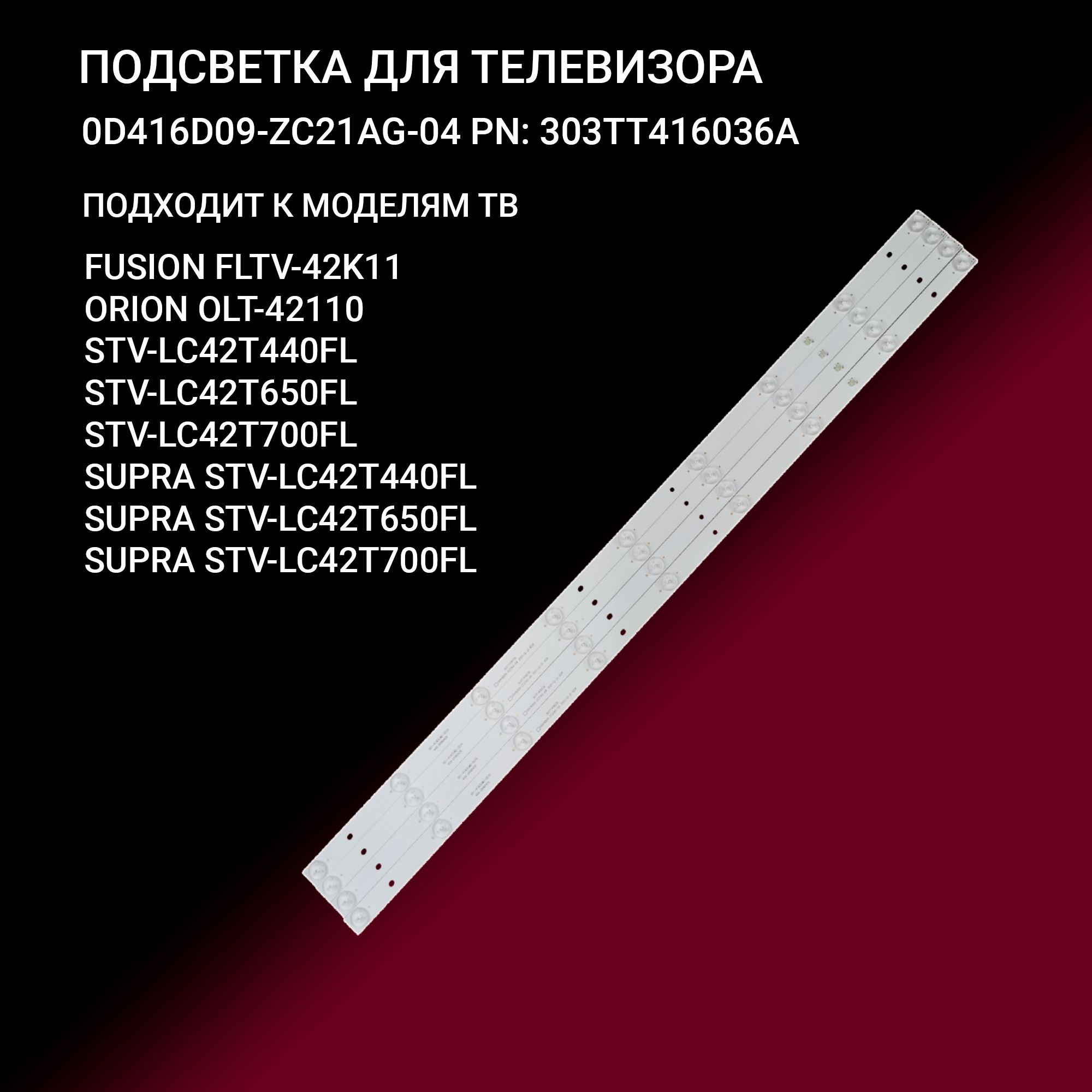 Подсветка CC02385D671V10 для тв DEXP H39D8000Q H39D8100Q, H39D8200Q M39D7000Q, HI 39HS111X, 39HSY111X, LEBEN LE-LED39R282T2, NOVEX NVX-39H211MS, YUNO ULM-39TC120