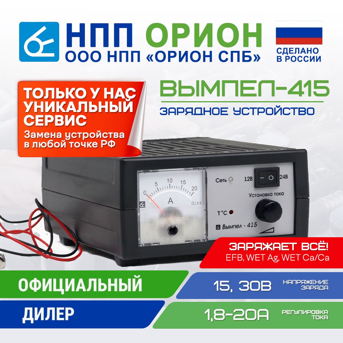 НПП Орион Устройство зарядное для АКБ 20 A макс.ток 210 мм - купить с  доставкой по выгодным ценам в интернет-магазине OZON (742990272)