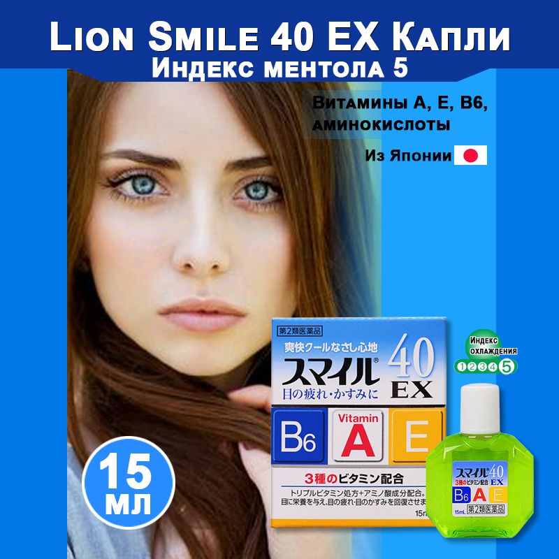 Капли lion smile 40