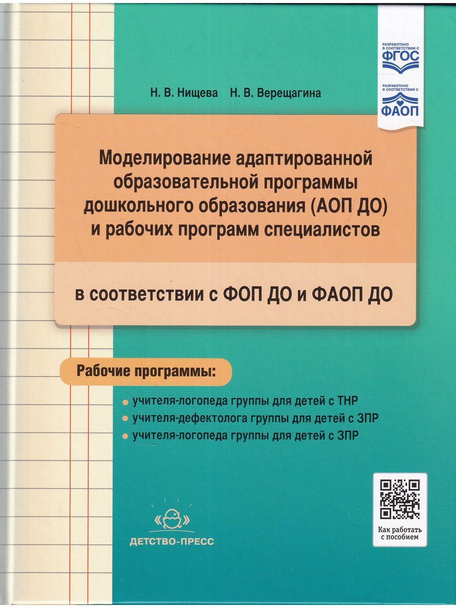 Адаптированная Программа для Детей с Зпр – купить в интернет-магазине OZON  по низкой цене