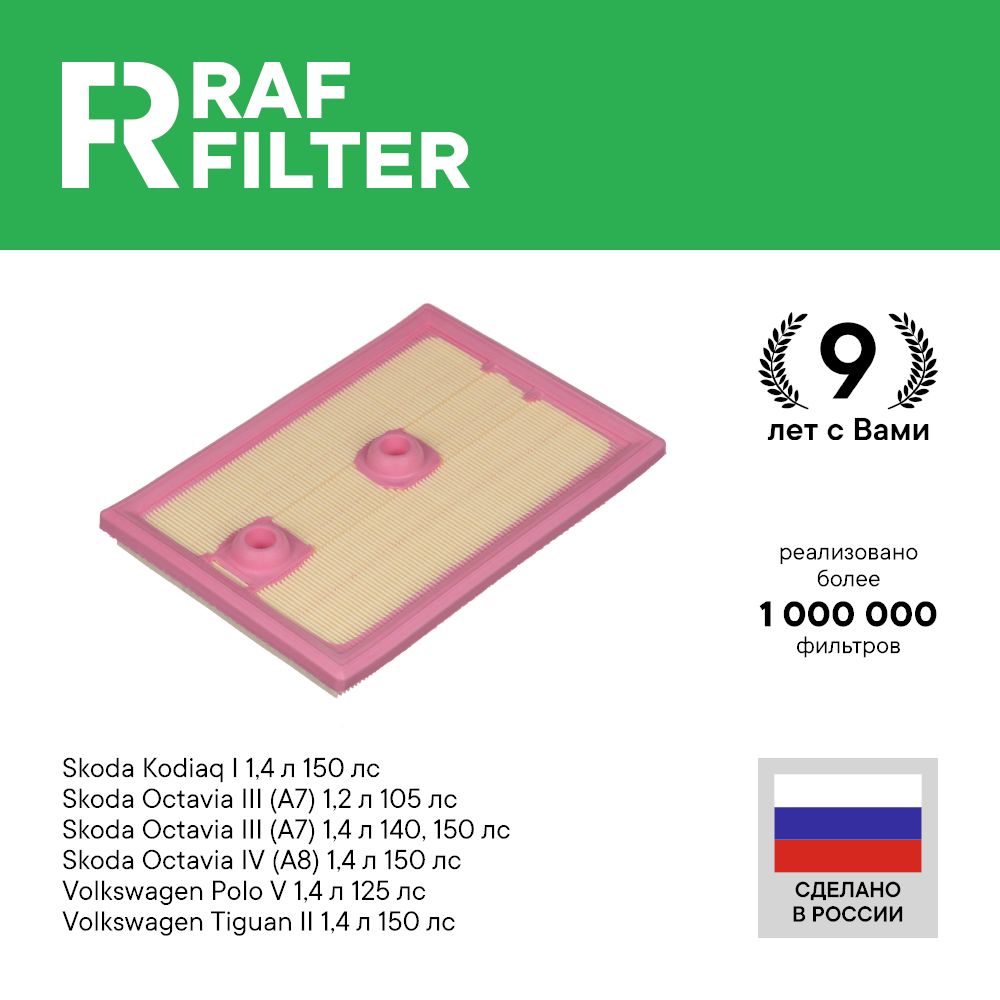 Фильтр воздушный RAF Filter AF094 - купить по выгодным ценам в  интернет-магазине OZON (796747572)