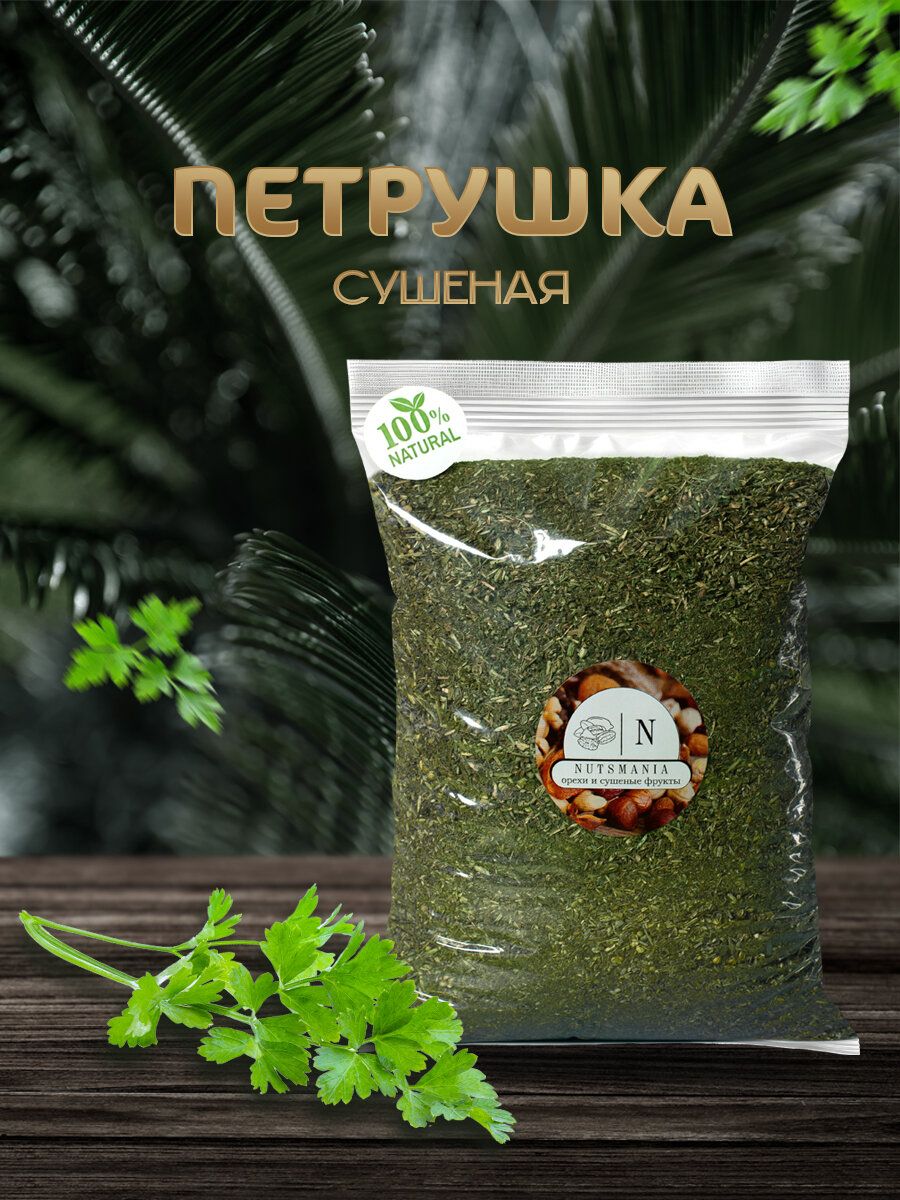 Петрушка сушеная 1кг