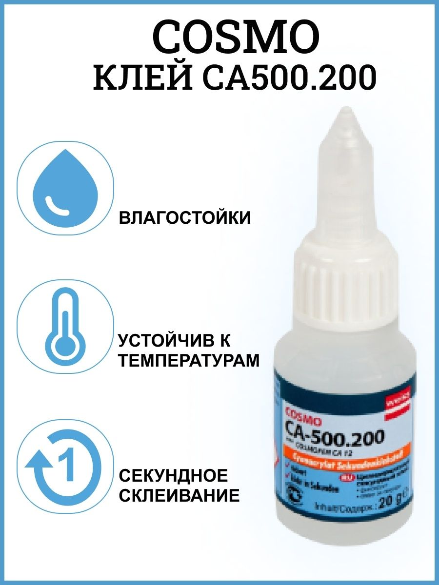 Цианакрилатный клей Cosmo CA-500.200. Клей Cosmofen Cosmo CA-500.200, 20 гр. Клей цианакрилатный Cosmofen. Клей космофен са 12.