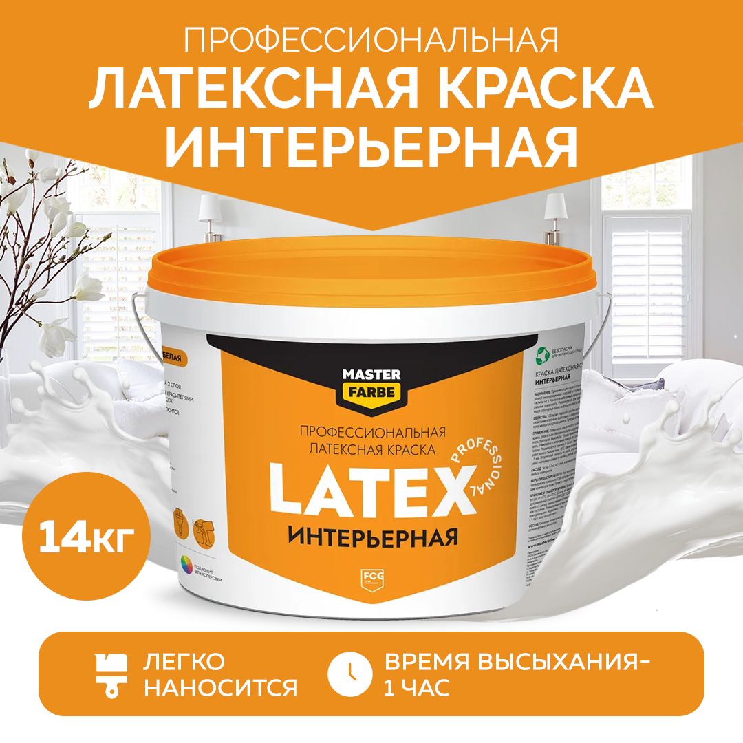 MASTERFARBE Краска, Латексная, Матовое покрытие, 14 кг, белый купить на OZON по низкой цене (1323269462)